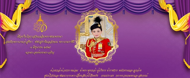 เชิญร่วมลงนามถวายพระพร