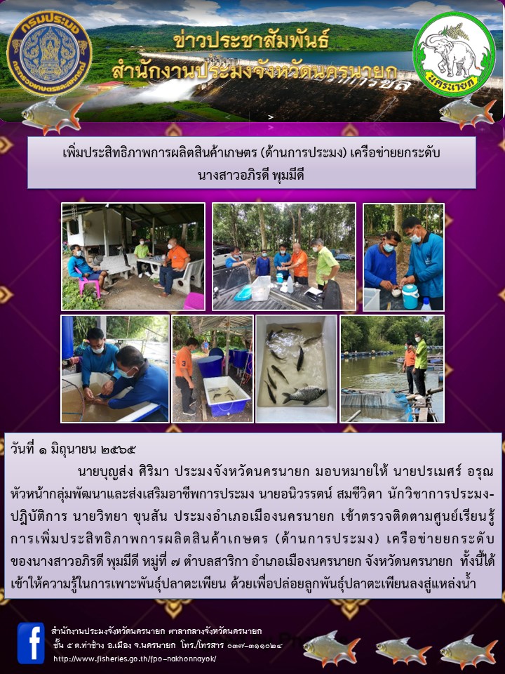 เพิ่มประสิทธิภาพการผลิตสินค้าเกษตร (ด้านการประมง)..คลิก