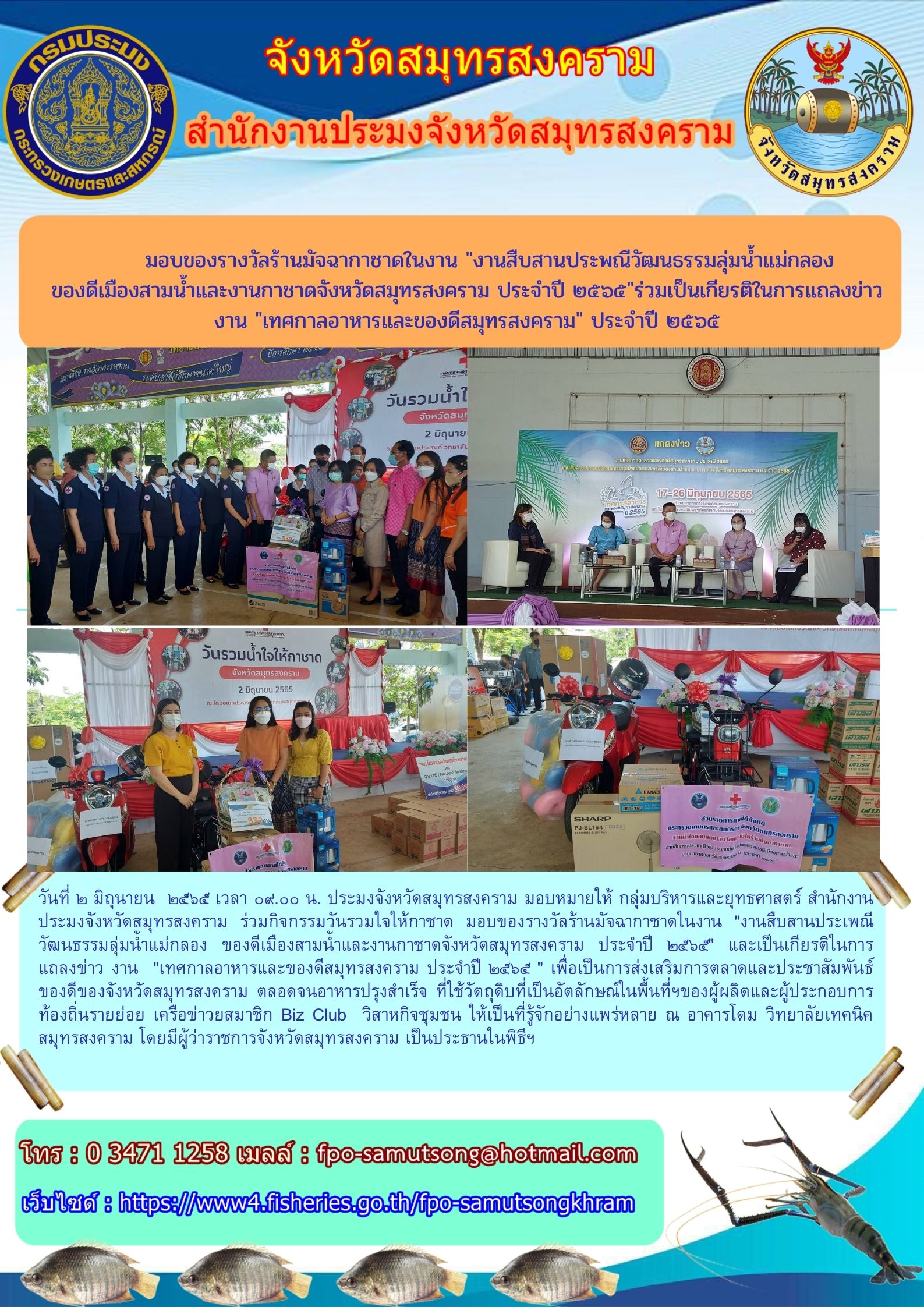 มอบของรางวัลร้านมัจฉากาชาดในงาน