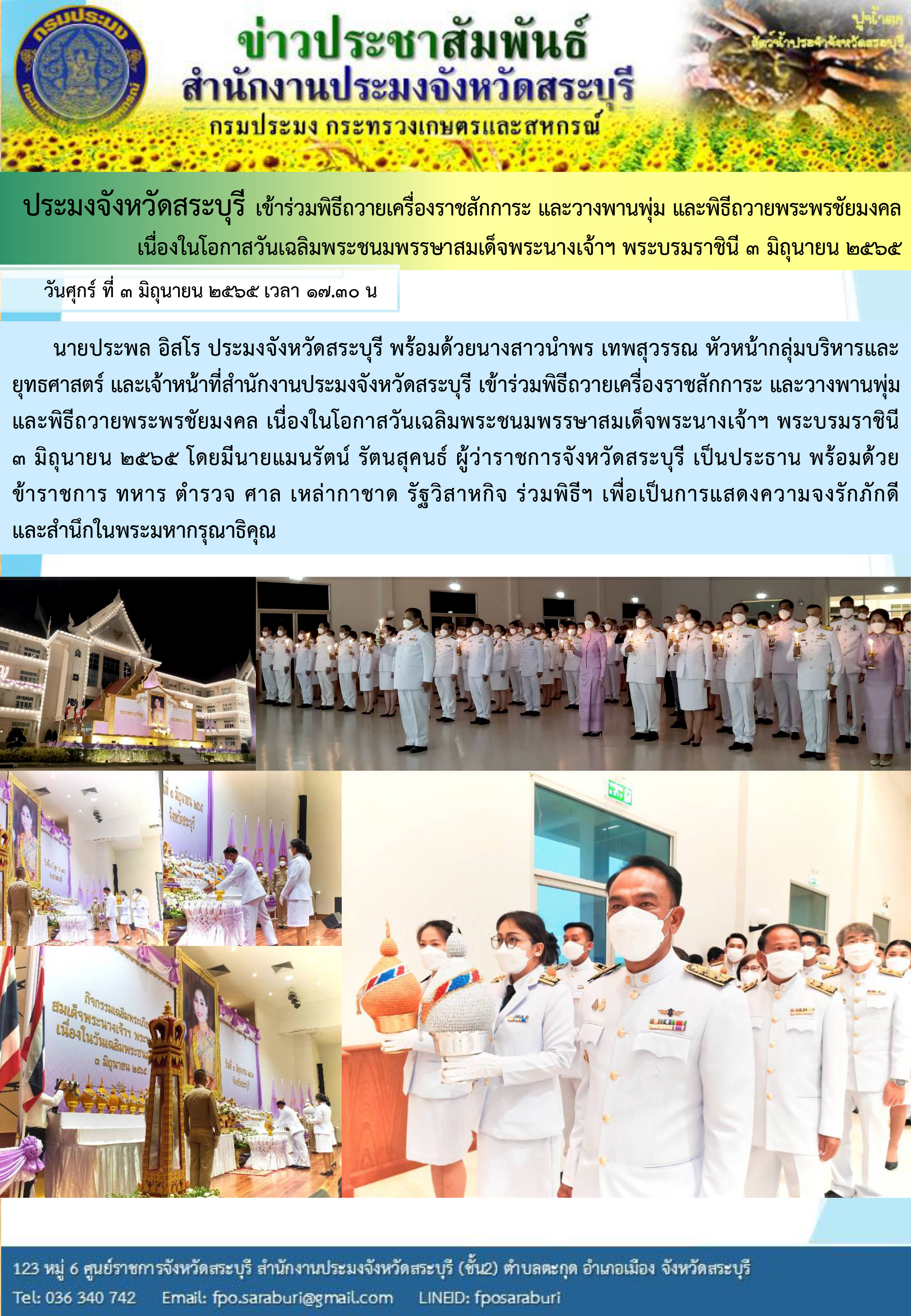 ภารกิจประจำวัน 3 มิถุนายน 2565 สำนักงานประมงจังหวัดสระบุรี