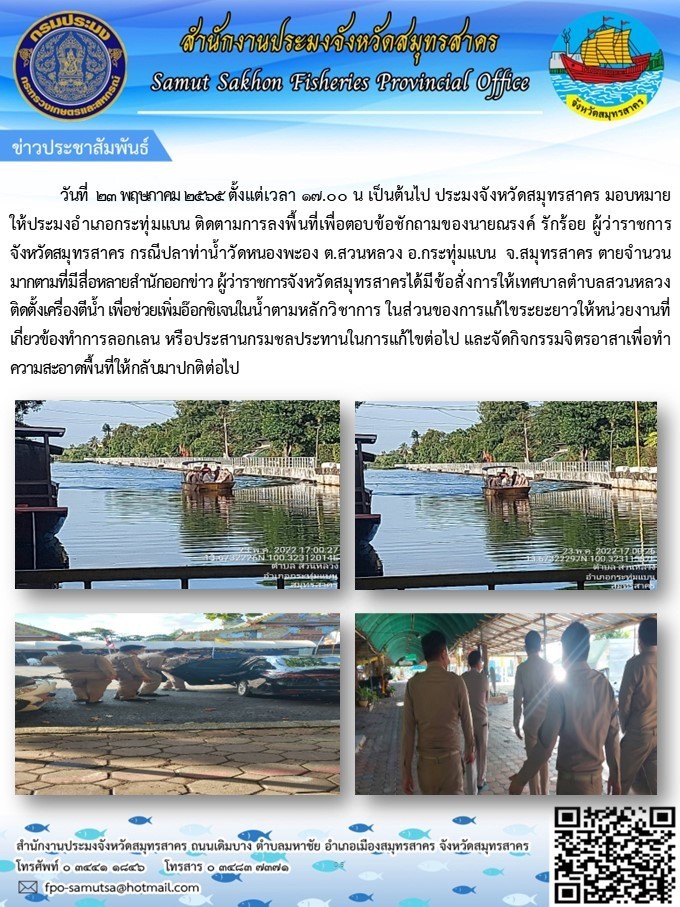 ติดตามการลงพื้นที่เพื่อตอบข้อซักถาม..คลิก