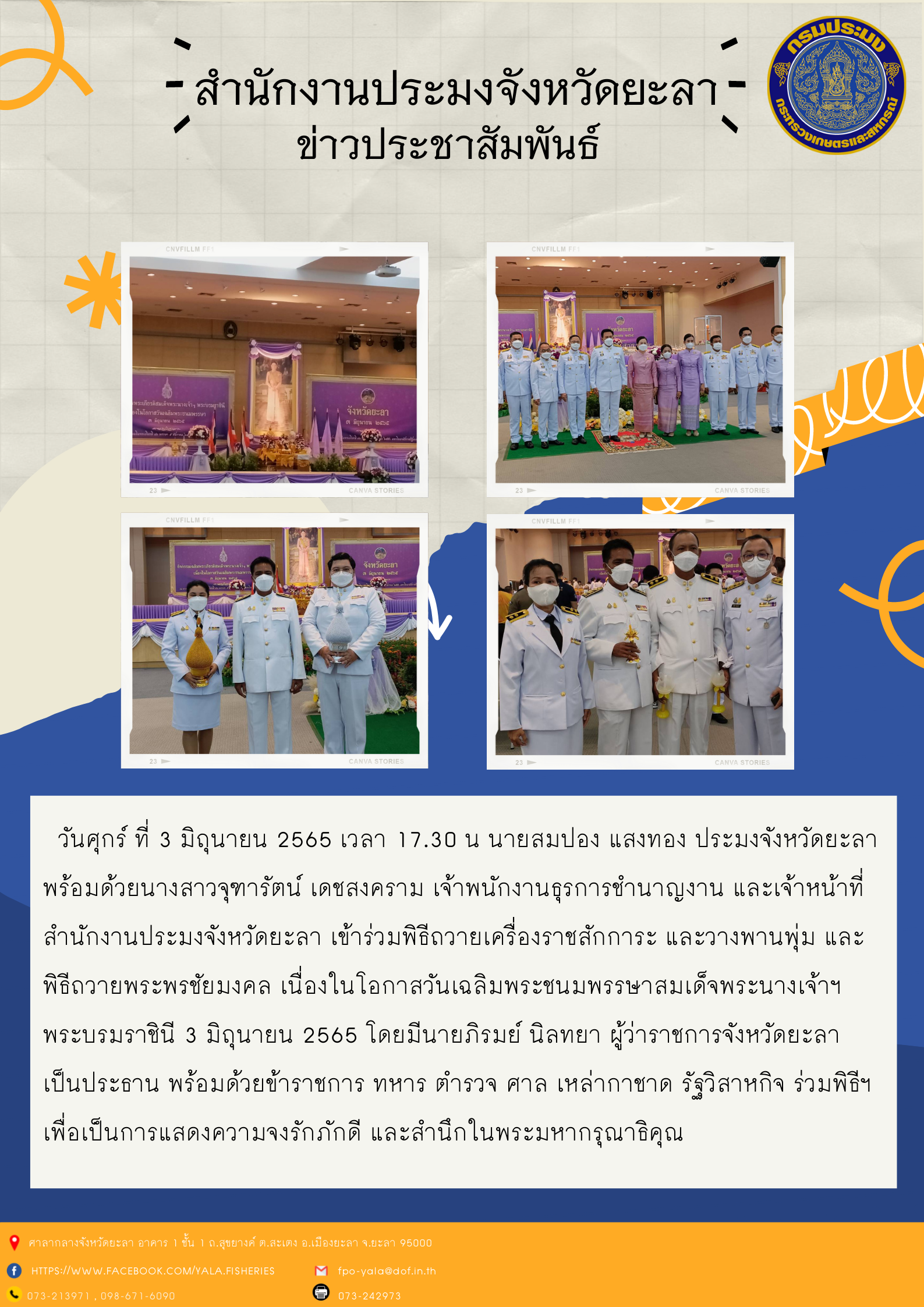 พิธีถวายพระพรชัยมงคล เนื่องในโอกาสวันเฉลิมพระชนมพรรษาสมเด็จพระนางเจ้าฯ พระบรมราชินี..คลิก