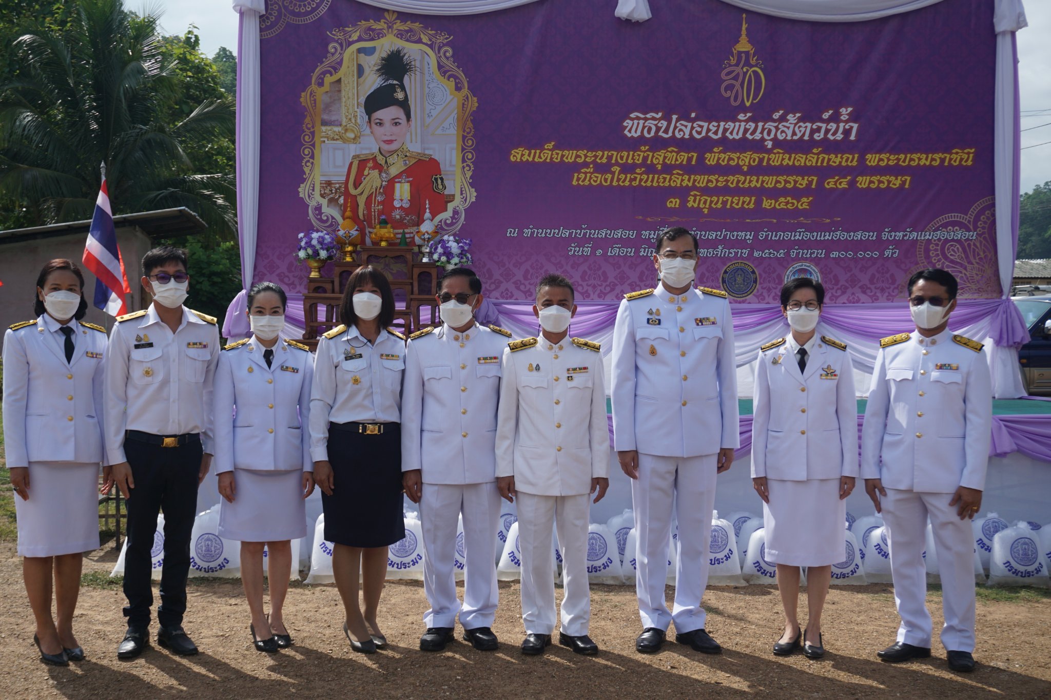 พิธีปล่อยพันธุ์สัตว์น้ำ เนื่องในโอกาสวันเฉลิมพระชนมพรรษาสมเด็จพระนางเจ้าสุทิดา พัชรสุธาพิมลลักษณ พระบรมราชินี 3 มิถุนายน 2565..คลิก