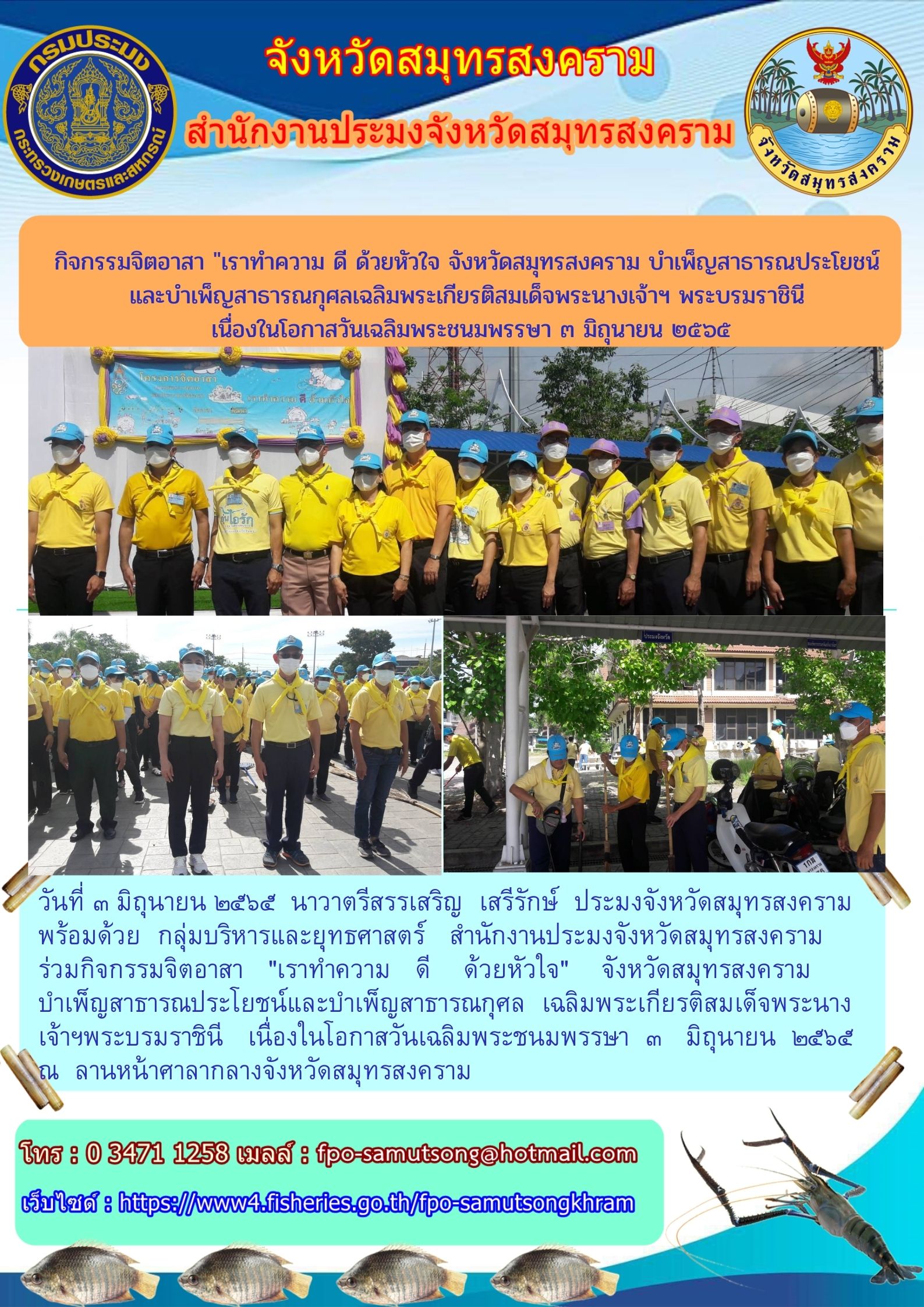 กิจกรรมจิตอาสา 