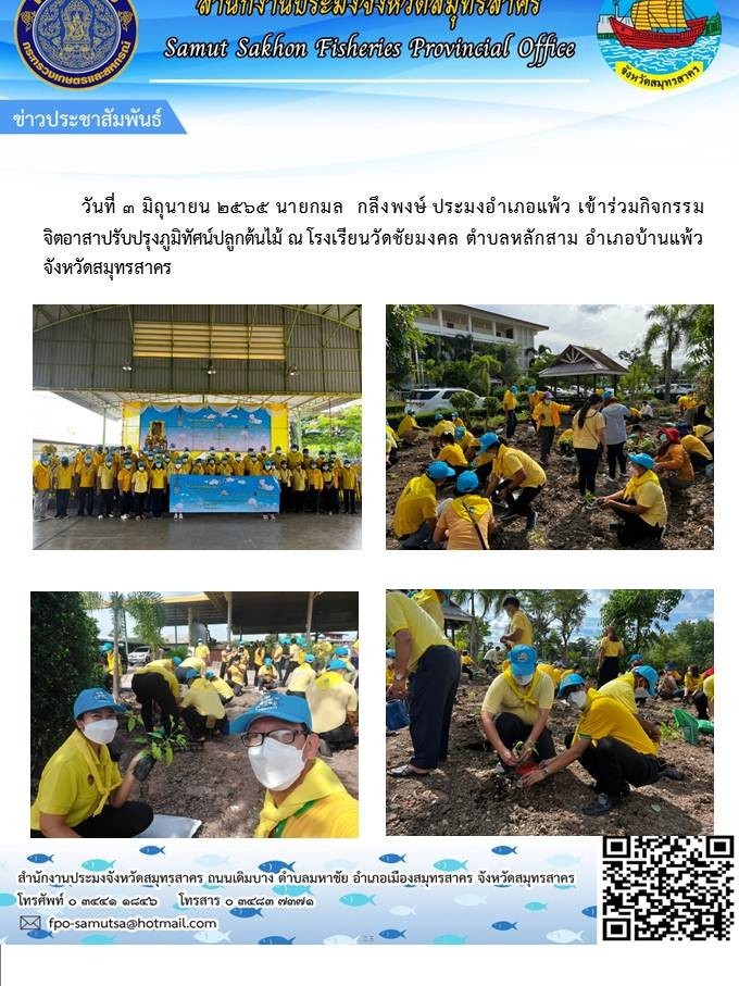 เข้าร่วมกิจกรรมจิตอาสาปรับปรุงภูมิทัศน์ปลูกต้นไม้