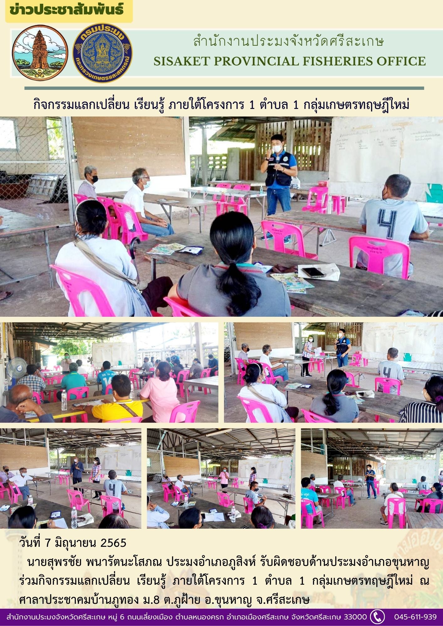 กิจกรรมแลกเปลี่ยน เรียนรู้ ภายใต้โครงการ 1 ตำบล 1 กลุ่มเกษตรทฤษฎีใหม่..คลิก