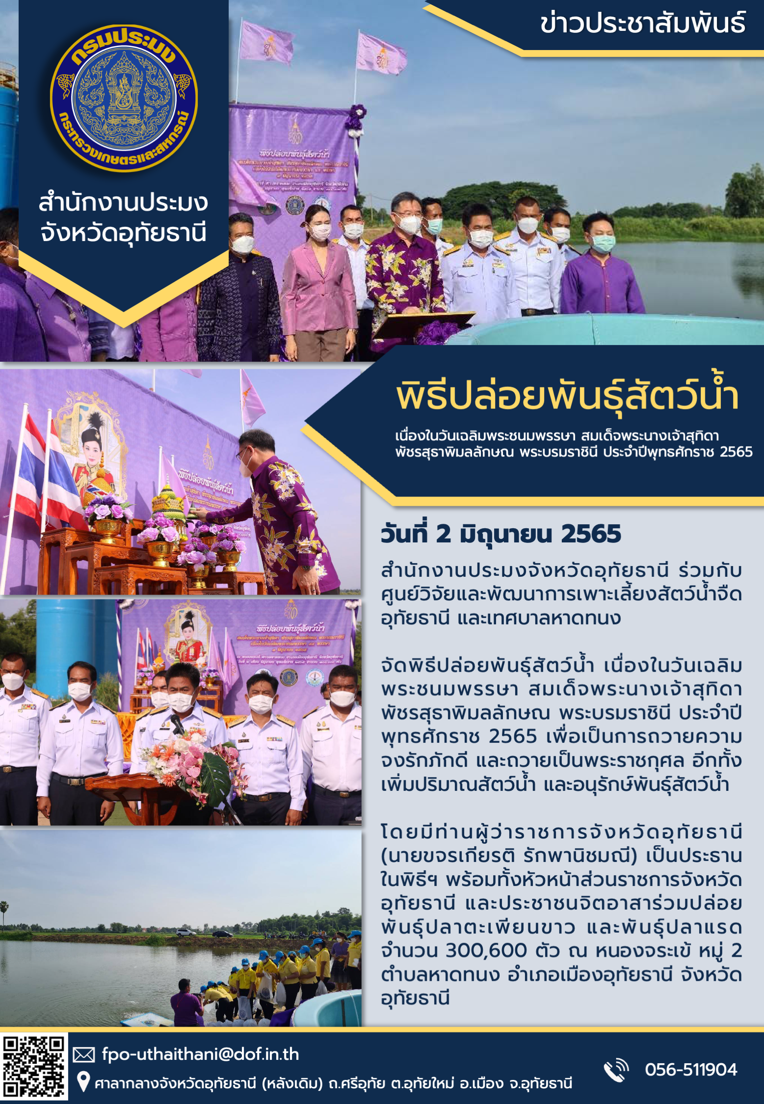ประชาสัมพันธ์ ประจำเดือน มิถุนายน 2565..คลิก