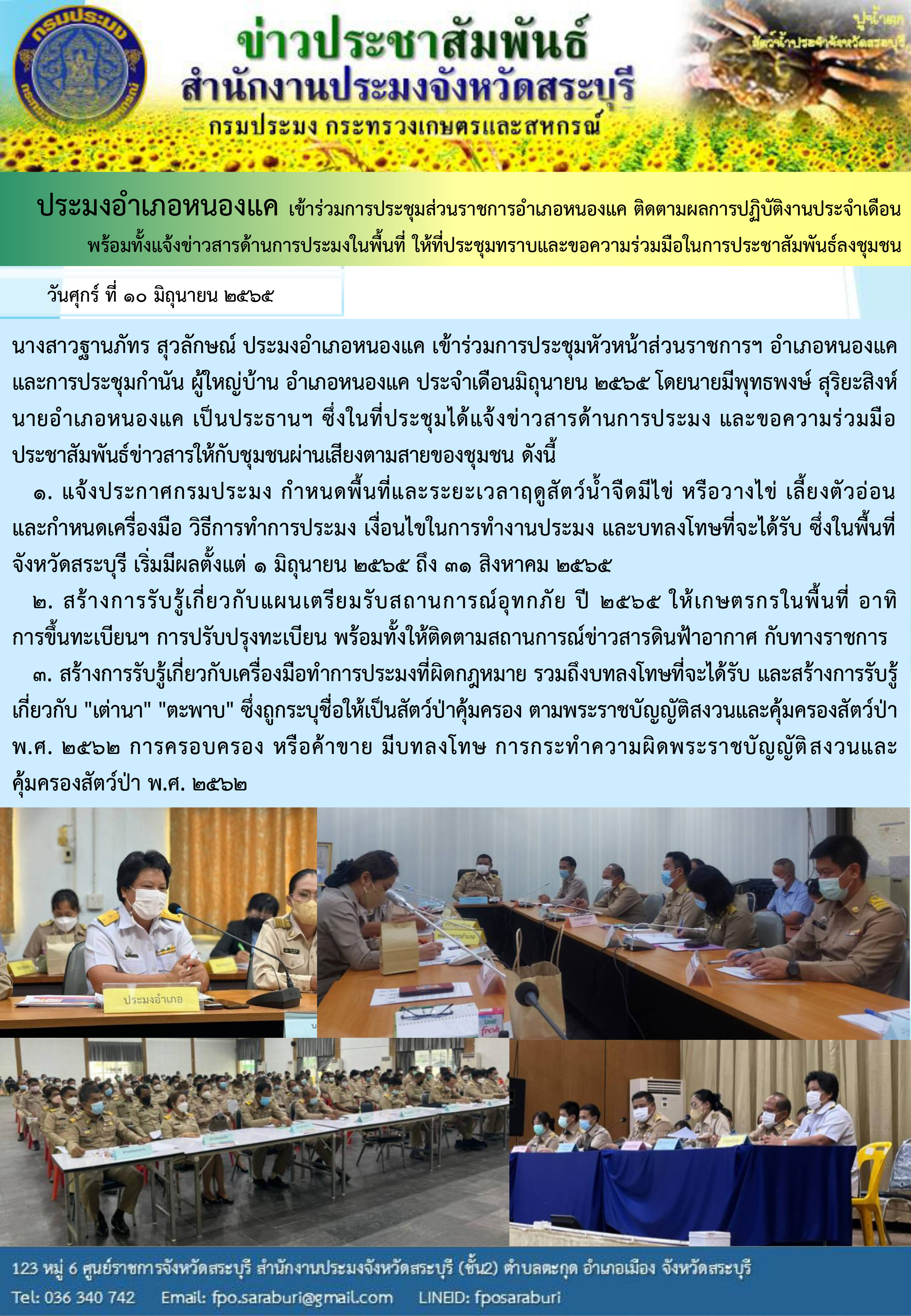 ภารกิจประจำวันที่ 10 มิถุนายน 2565 สำนักงานประมงจังหวัดสระบุรี