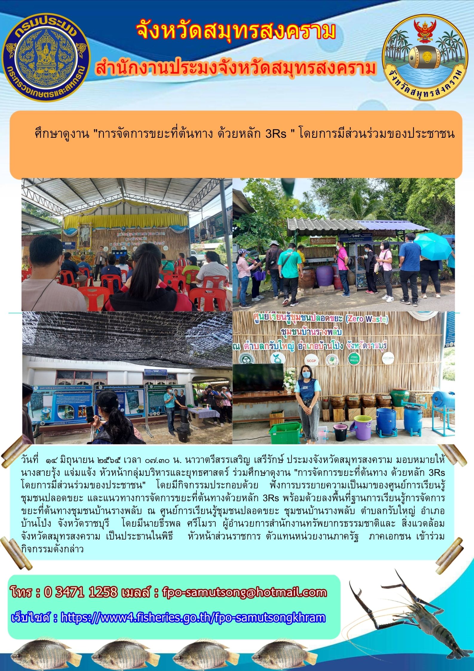 ศึกษาดูงาน 