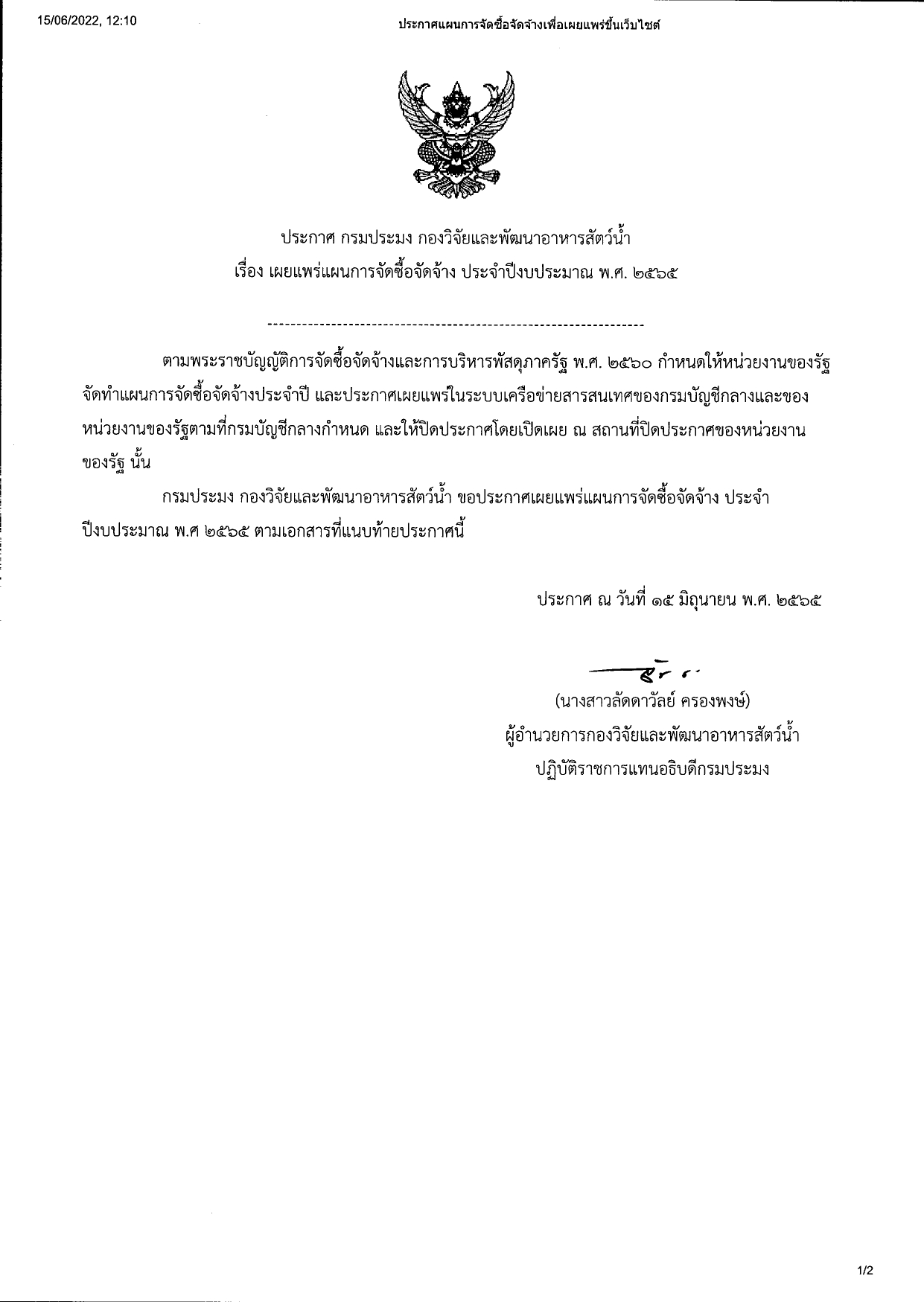 ประกาศกรมประมง เรื่อง เผยแพร่แผนการจัดซื้อจัดจ้าง ประจำปีงบประมาณ พ.ศ.2565..คลิก