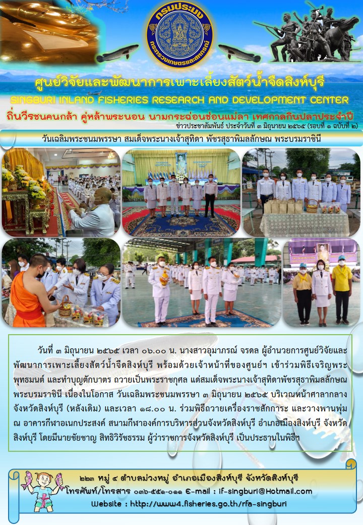 วันเฉลิมพระชนมพรรษา สมเด็จพระนางเจ้าสุทิดา พัชรสุธาพิมลลักษณ พระบรมราชินี..คลิก