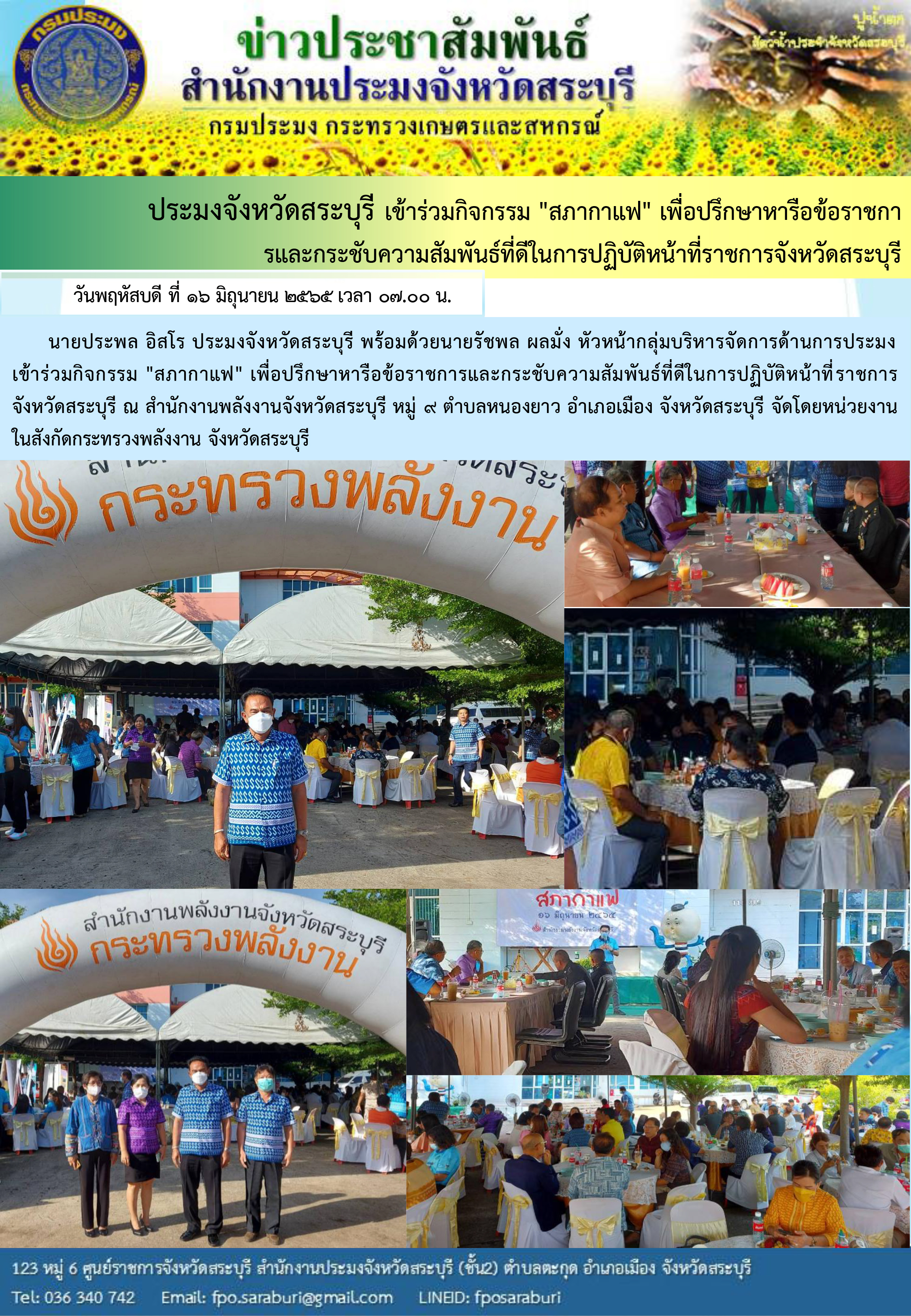 ภารกิจประจำวันที่ 16 มิถุนายน 2565 สำนักงานประมงจังหวัดสระบุรี