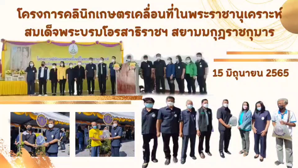 กิจกรรม คลินิคเกษตรเคลื่อนที่ อำเภอปากพนัง จังหวัดนครศรีธรรมราช