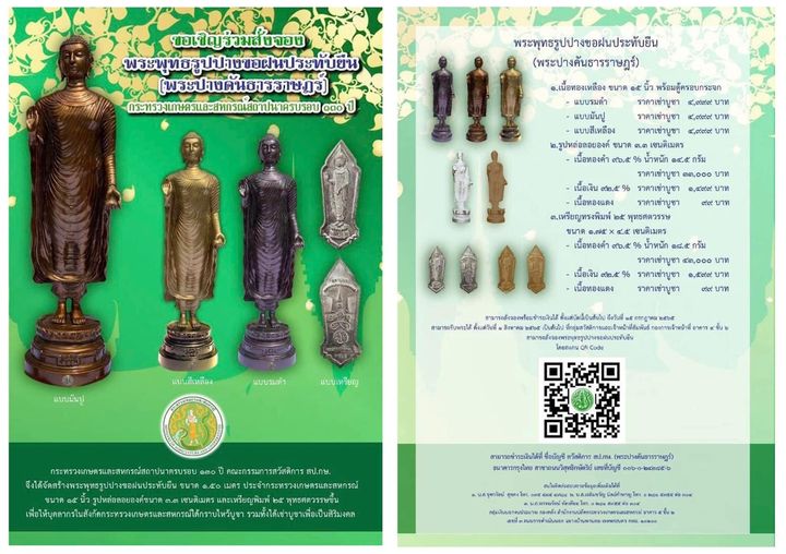 ขอเรียนเชิญสั่งจองเช่าบูชาพระพุทธรูปปางขอฝนประทับยืน(พระปางคันธารราษฎร์)..คลิก