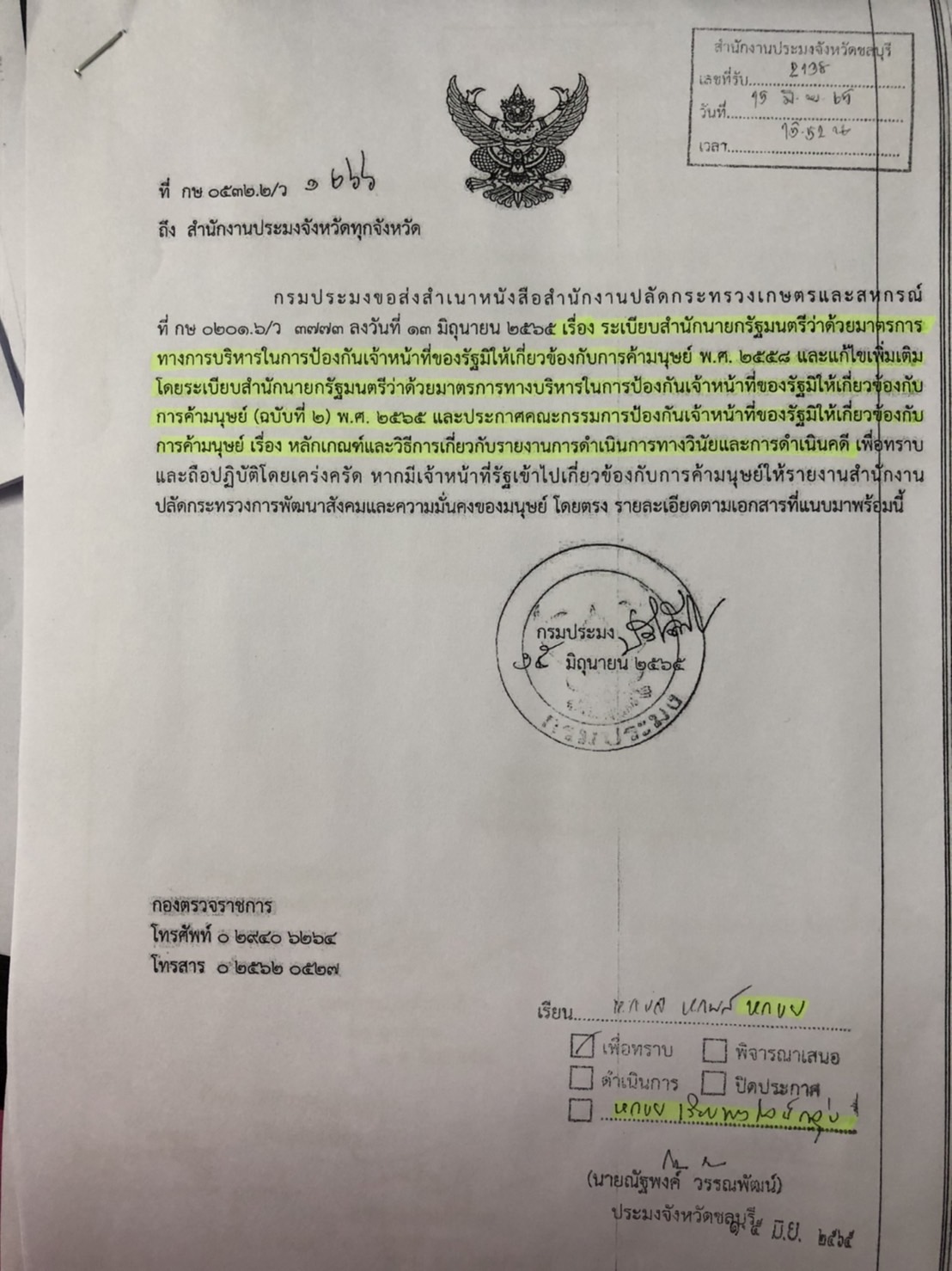 ระเบียบสำนักนายกรัฐมนตรีว่าด้วยมาตรการทางบริหารในการป้องกันเจ้าหน้าที่ของรัฐมิให้เกี่ยวข้องกับการค้ามนุษย์ พ.ศ.2558..คลิก