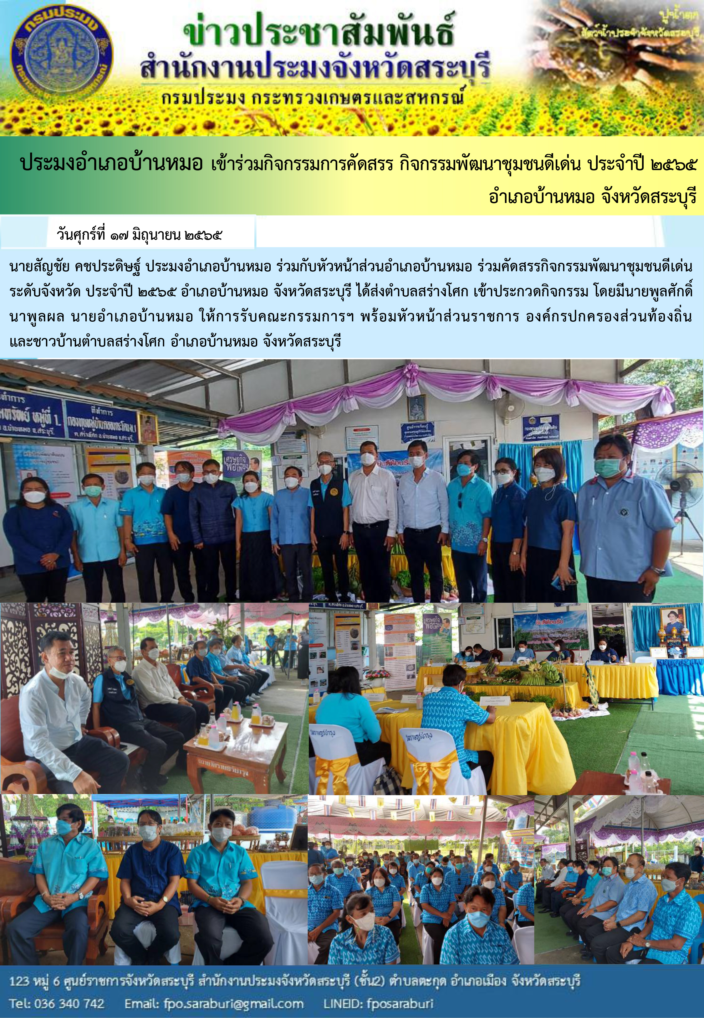 ภารกิจประจำวันที่ 17 มิถุนายน 2565 สำนักงานประมงจังหวัดสระบุรี