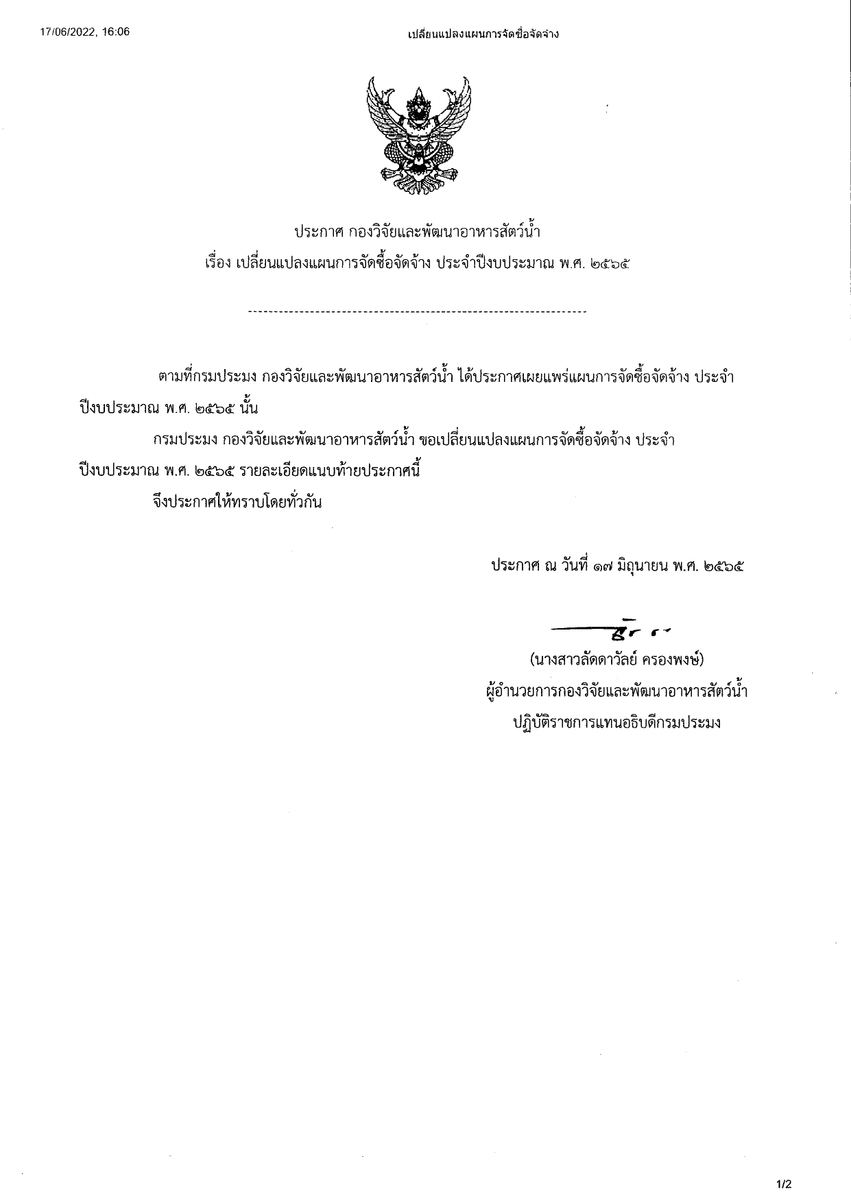 ประกาศกรมประมง เรื่อง เปลี่ยนแปลงแผนการจัดซื้อจัดจ้าง ประจำปีงบประมาณ พ.ศ.2565..คลิก