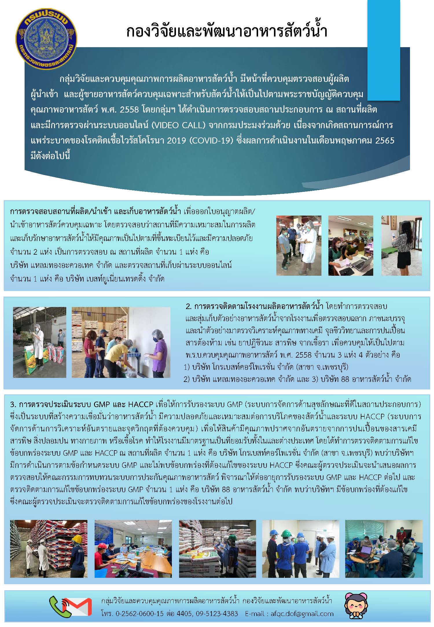 ข่าวประชาสัมพันธ์ : ฉบับที่ 14/2565..คลิก