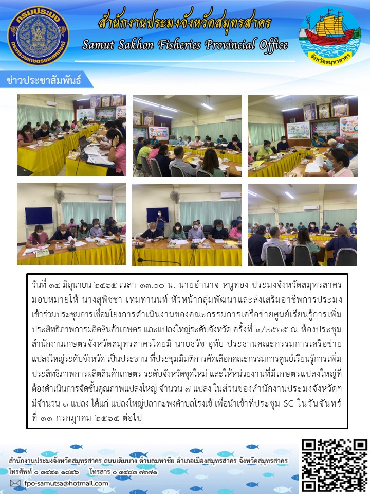 เข้าร่วมประชุมการเชื่อมโยงการดำเนินงานของคณะกรรมการเครือข่ายศูนยืเรียนรู้การเพิ่มประสิทธิภาพการผลิตสินค้าเกษตร   