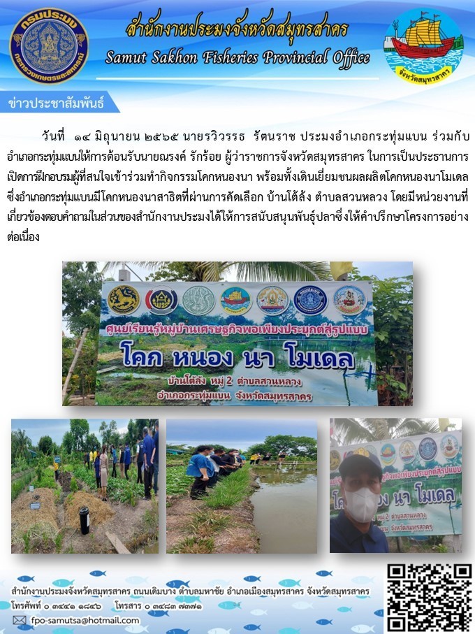 การฝึกการอบรมผู้ที่สนใจเข้าร่วมทำกิจกรรมโคกหนองนา 