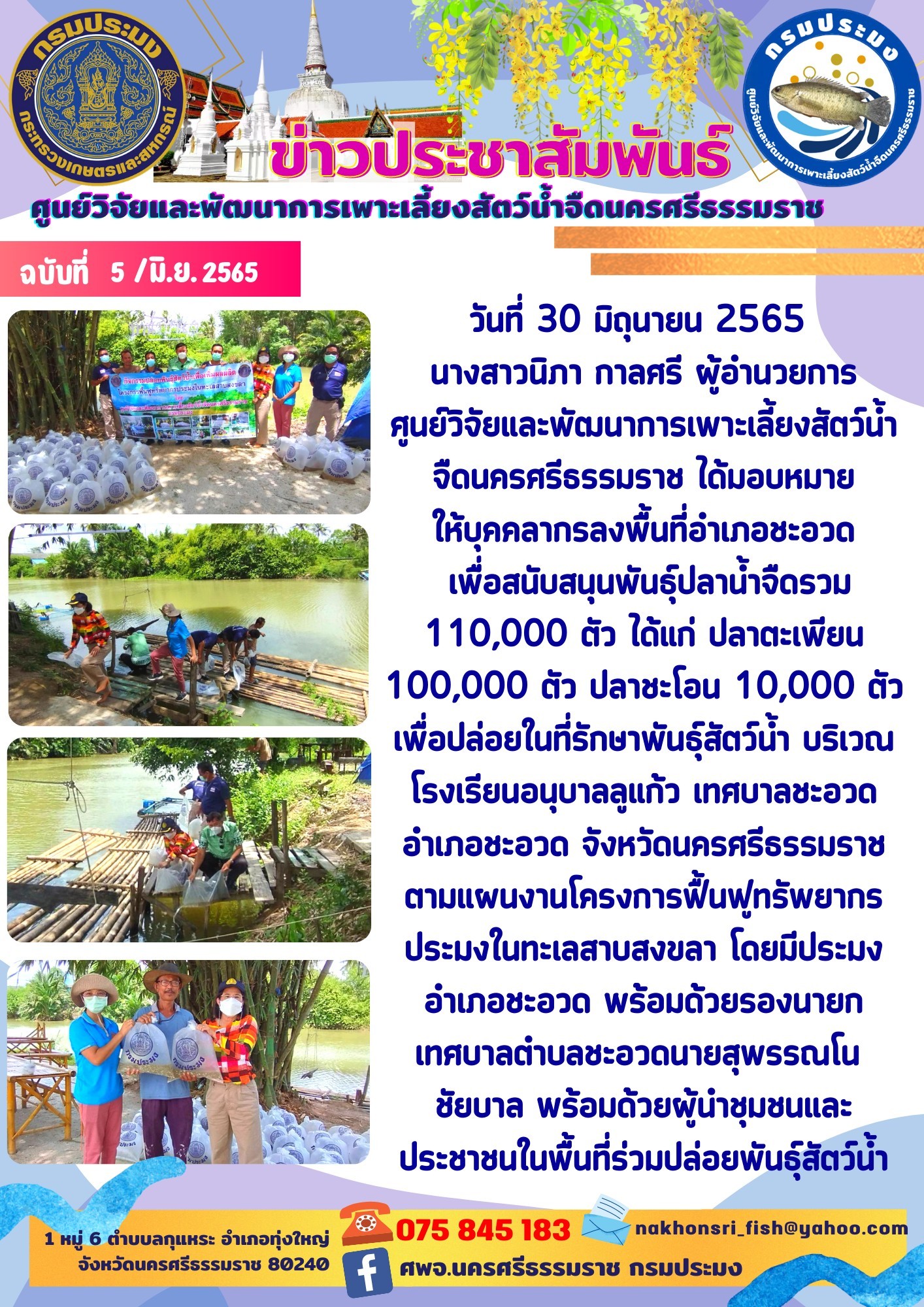 ข่าวประชาสัมพันธ์..คลิก
