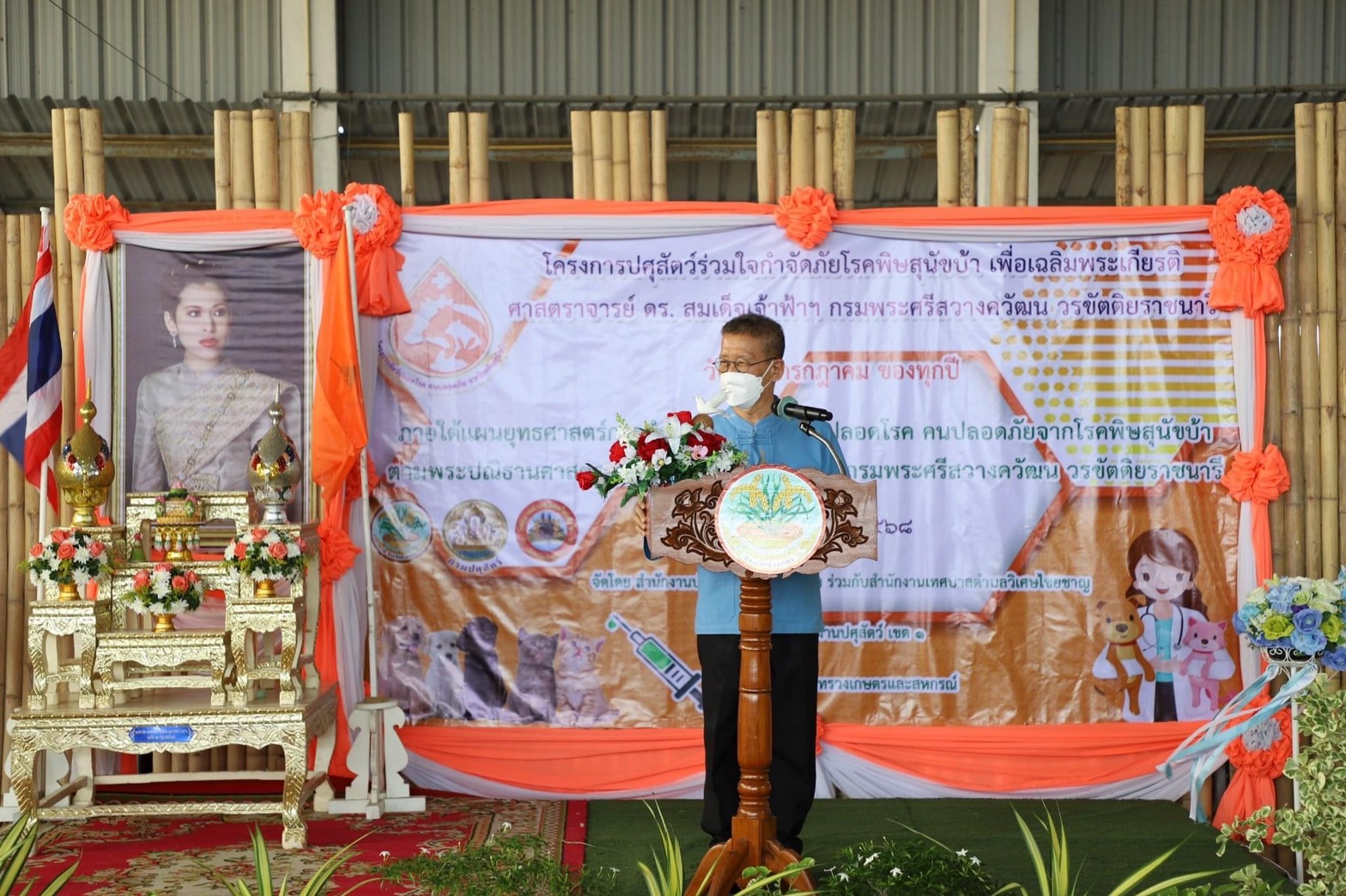 ร่วมพิธีเปิดโครงการปศุสัตว์ร่วมใจกำจัดภัยโรคพิษสุนัขบ้าเพื่อเฉลิมพระเกียรติ ศาสตราจารย์ ดร.สมเด็จเจ้าฟ้าฯ กรมพระศรีสวางควัฒน วรขัตติยราชนารี..คลิก
