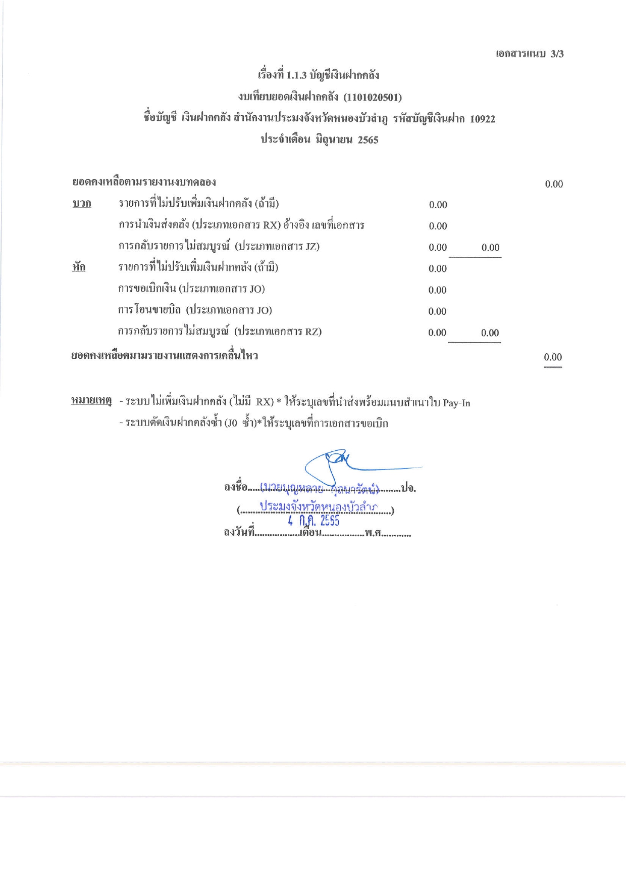 การเปิดเผยแสดงรายละเอียดประกอบรายการบัญชีที่สำคัญประกอบงบทดลอง ประจำเดือน มิถุนายน 2565..คลิก