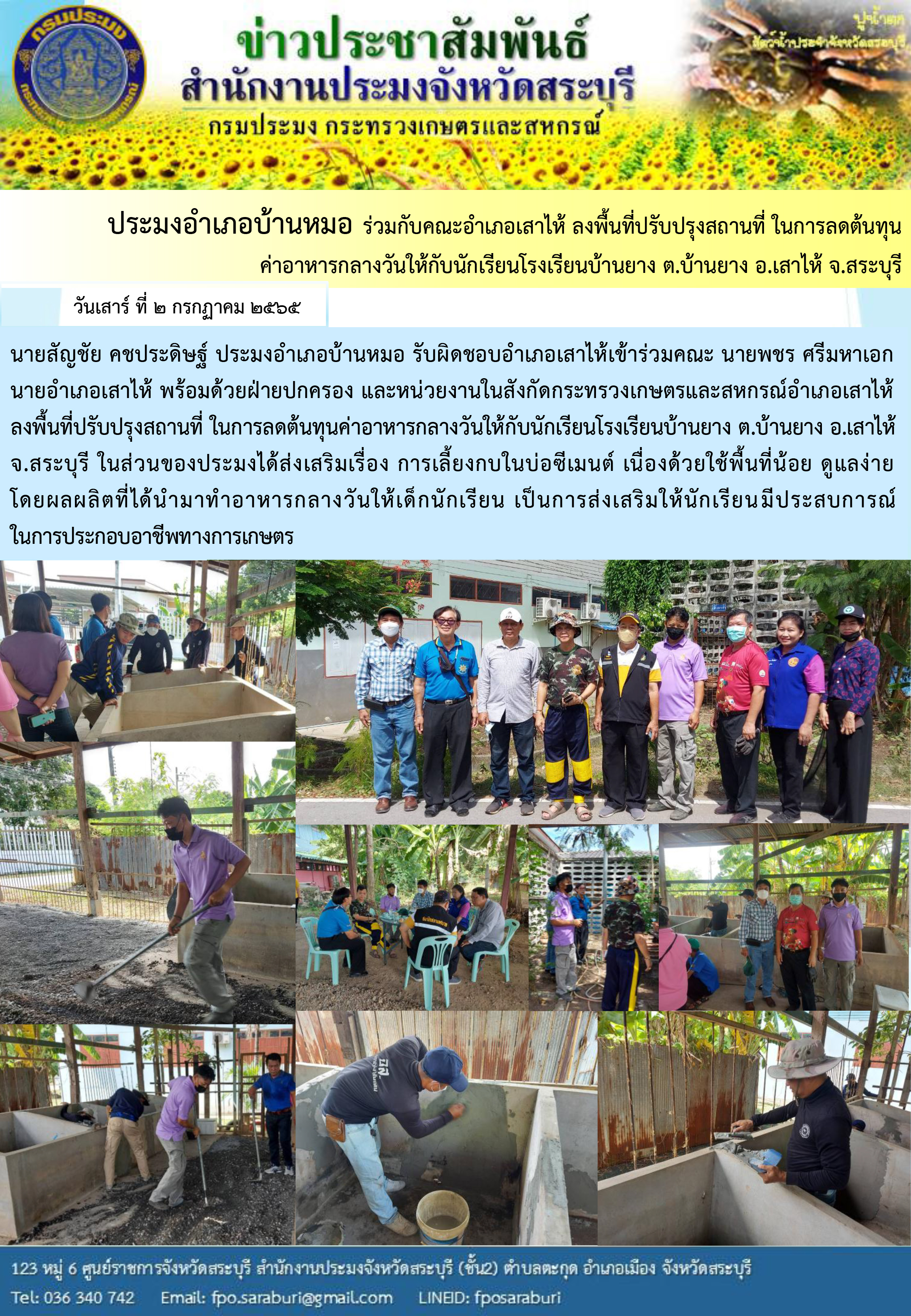 ภารกิจประจำสัปดาห์ ระหว่างวันที่ 2 กรกฎาคม 2565 ถึง 8 กรกฎาคม 2565 สำนักงานประมงจังหวัดสระบุรี..คลิก