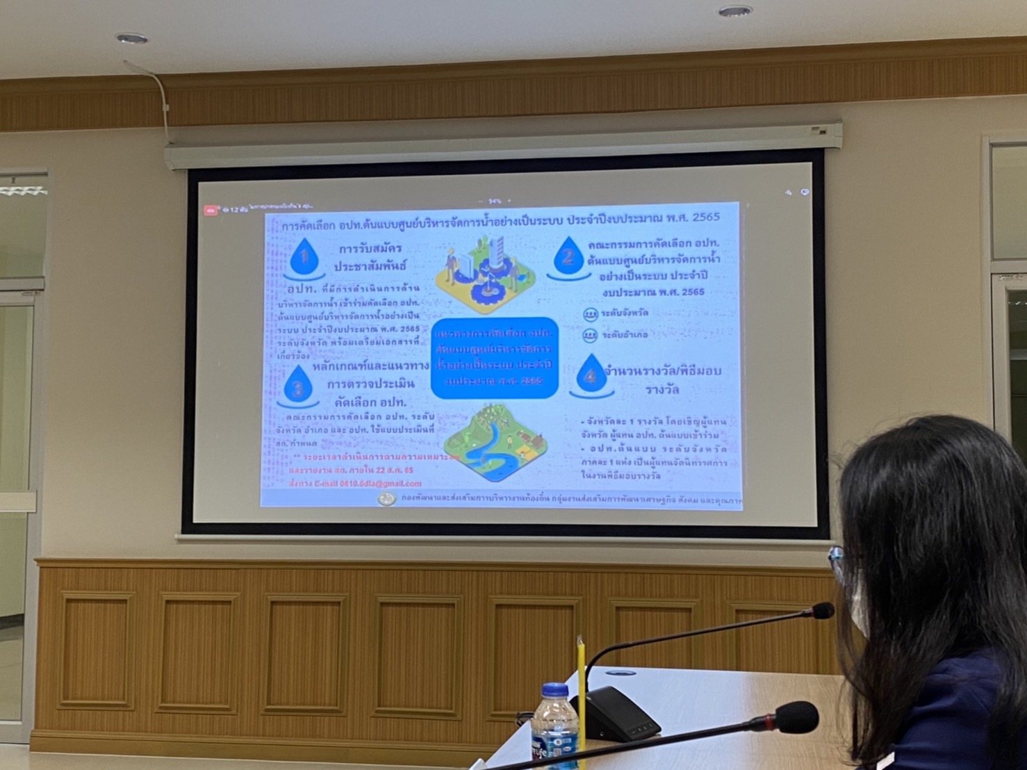 ร่วมประชุมซักซ้อมหลักเกณฑ์และแนวทางการคัดเลือกองค์กรปกครองส่วนท้องถิ่นต้นแบบศูนย์บริหารจัดการน้ำอย่างเป็นระบบ..คลิก