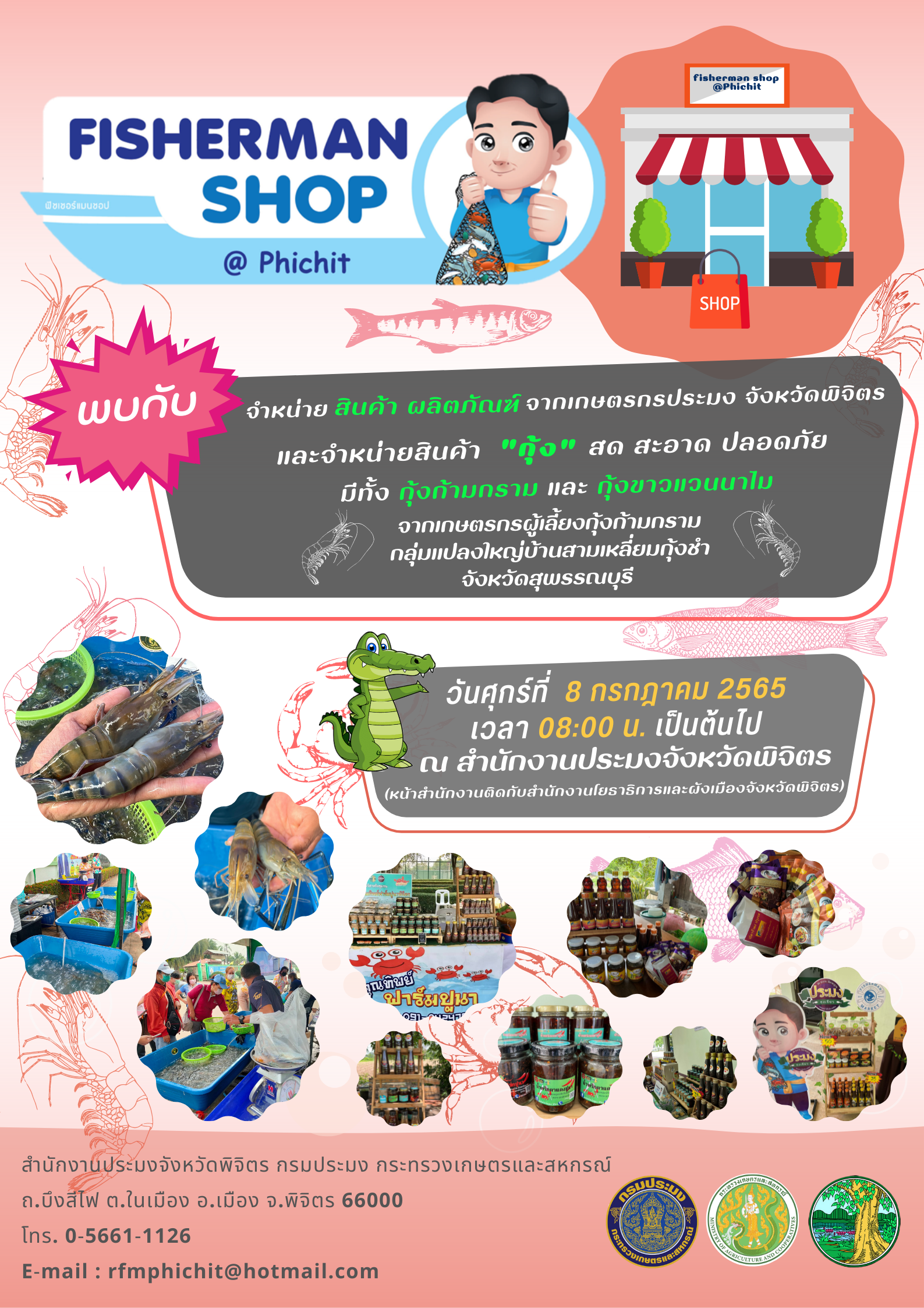 Fisherman shop @Phichit จำหน่าย สินค้า