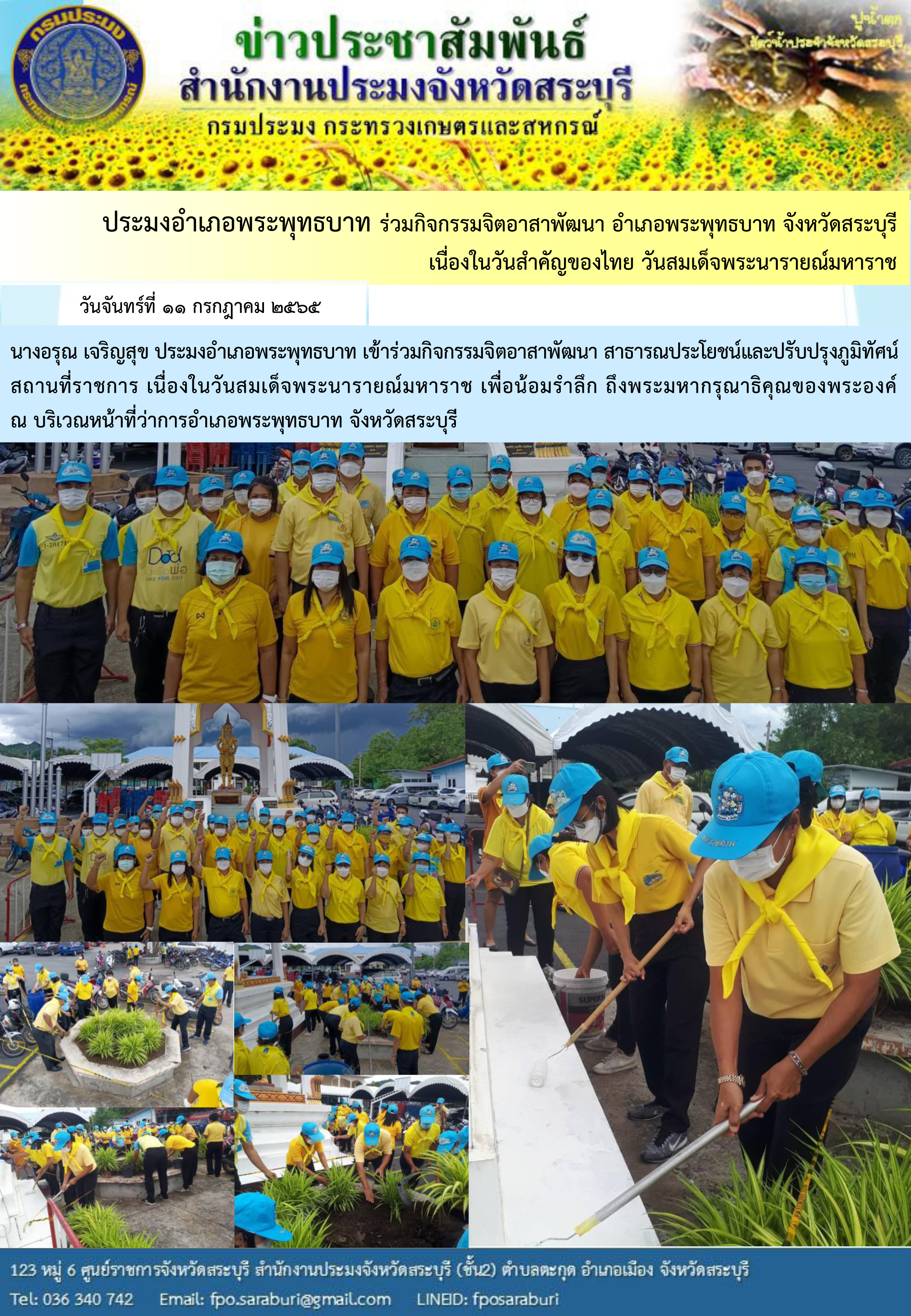 ภารกิจประจำวันที่ 11 กรกฎาคม 2565 สำนักงานประมงจังหวัดสระบุรี
