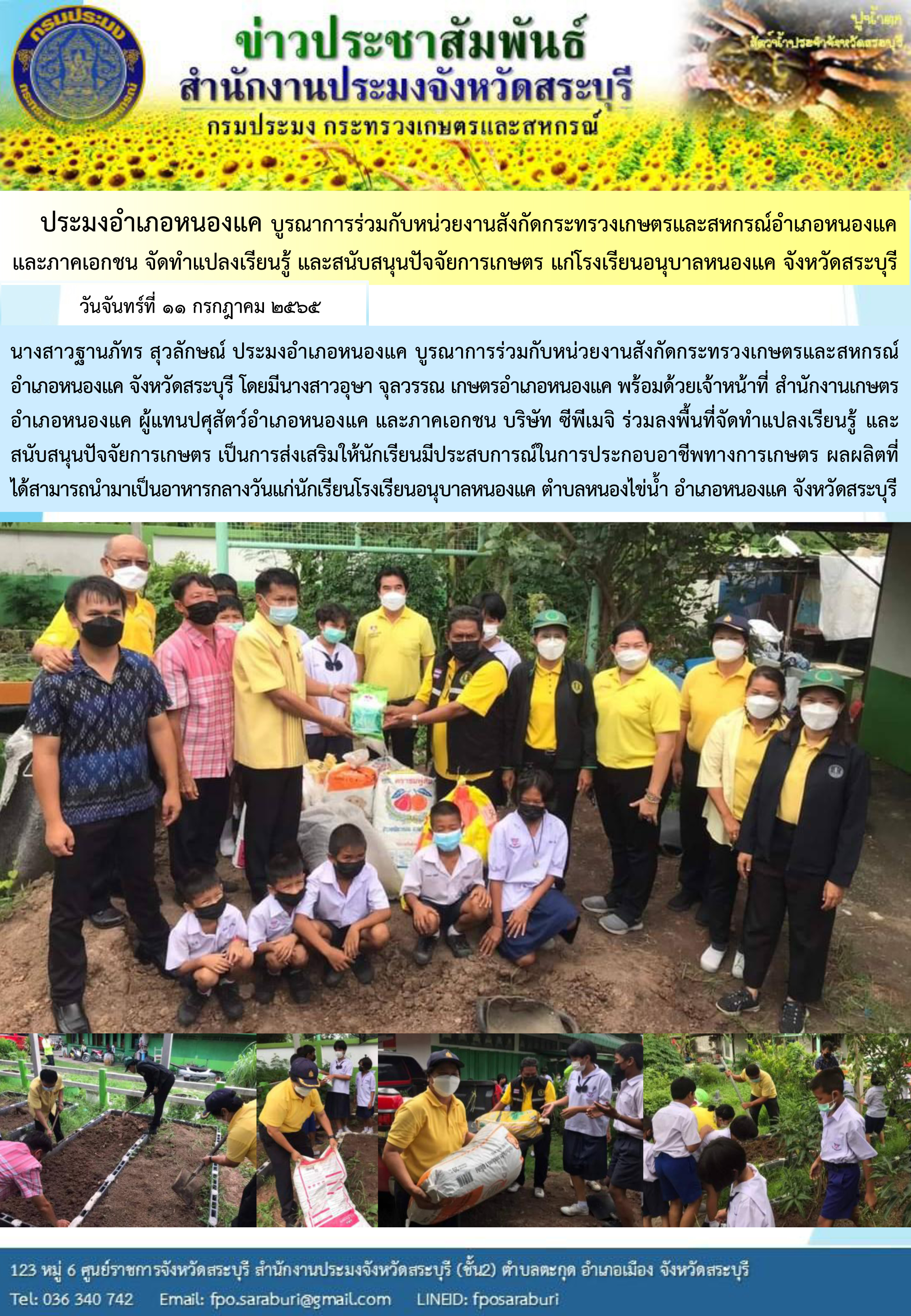 ภารกิจประจำวันที่ 11 กรกฎาคม 2565 สำนักงานประมงจังหวัดสระบุรี..คลิก