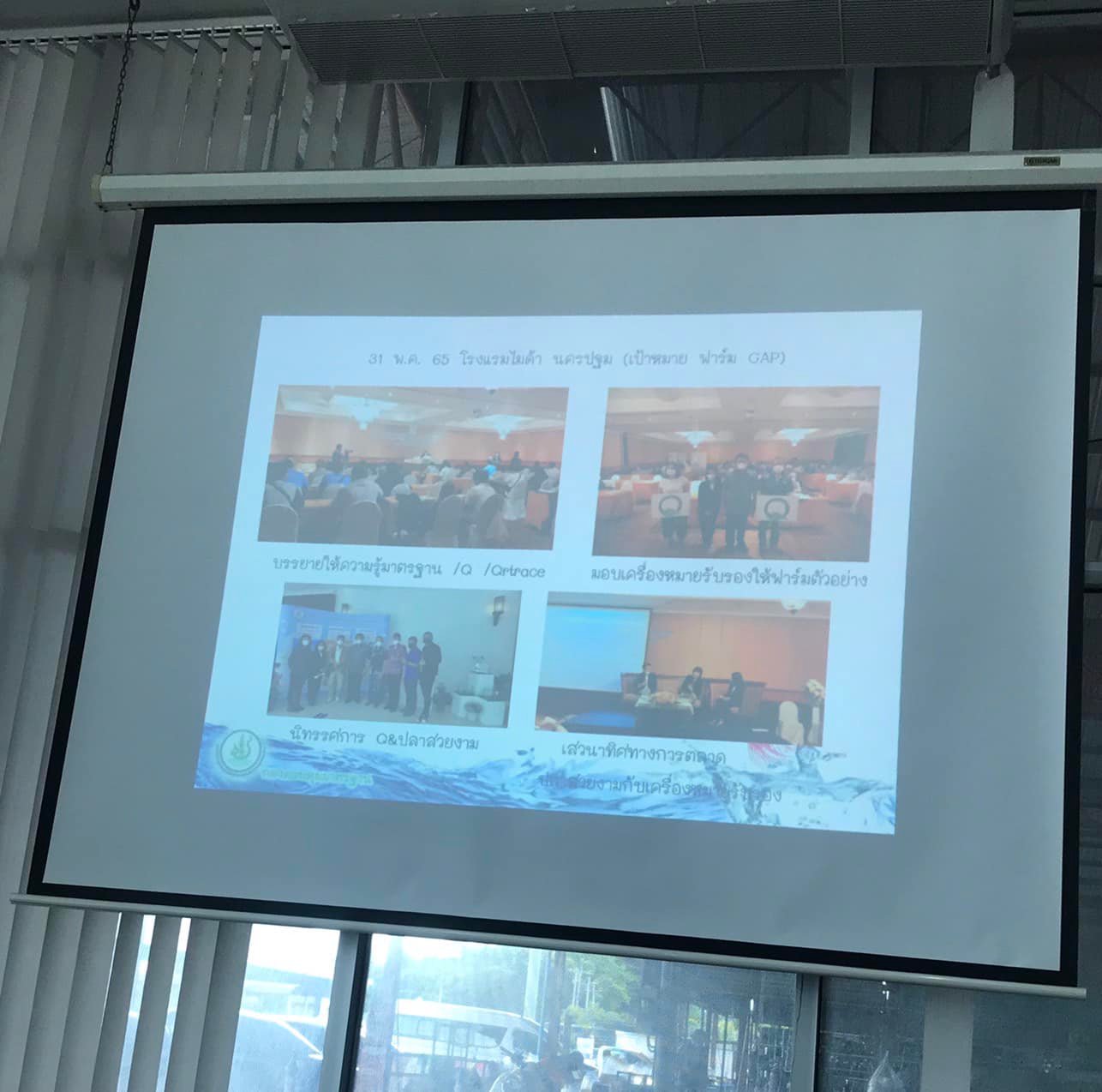 ประชุมหารือวางแผนการดำเนินงานโครงการสัมมนาประเมินผลสรุปผลการดำเนินงานสร้างความรู้ความเข้าใจในการแสดงเครื่องหมายรับรองมาตรฐานสินค้าเกษตรสำหรับฟาร์มน้ำจืดสวยงาม..คลิก