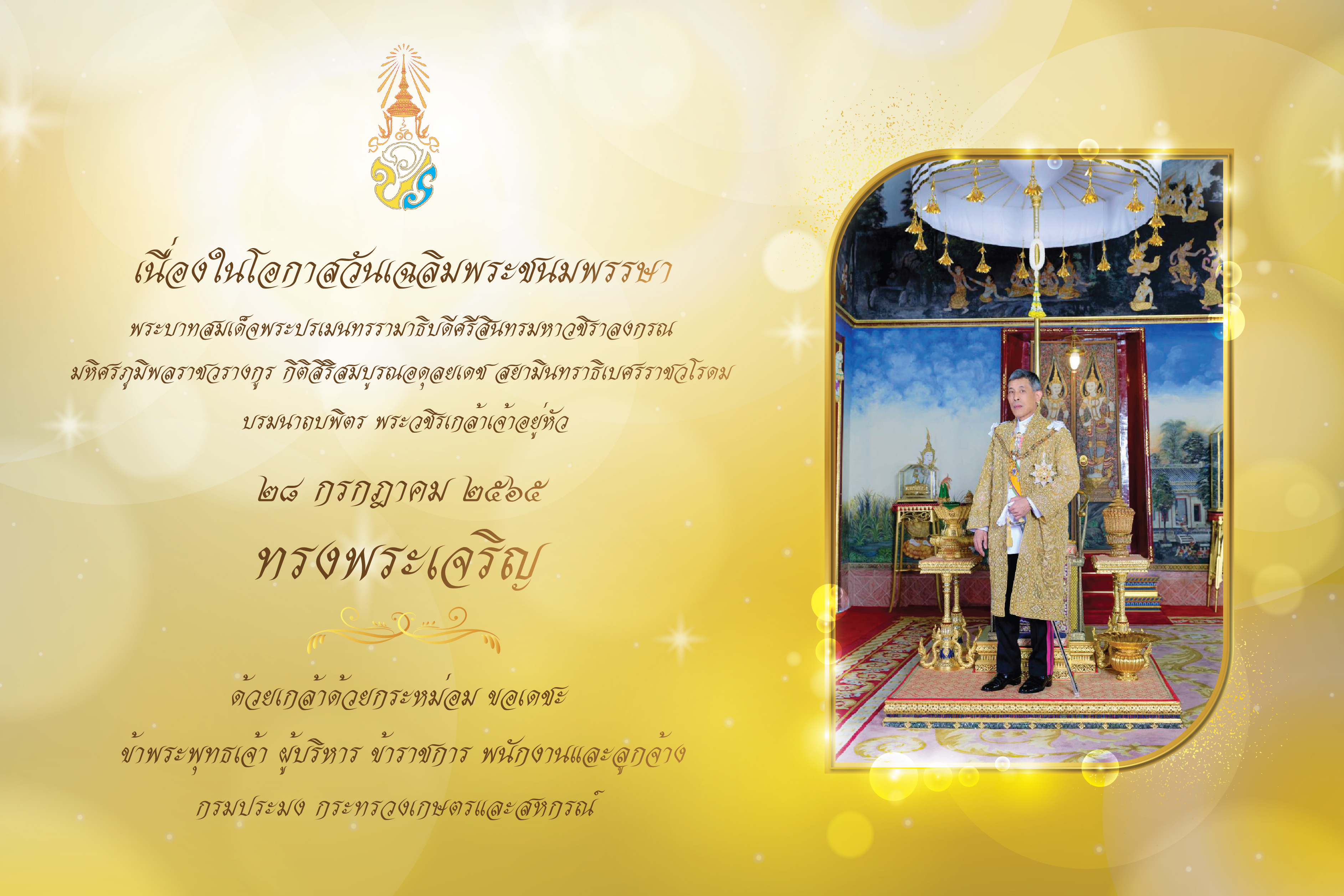 วันที่ 28 กรกกฎาคม 2564
