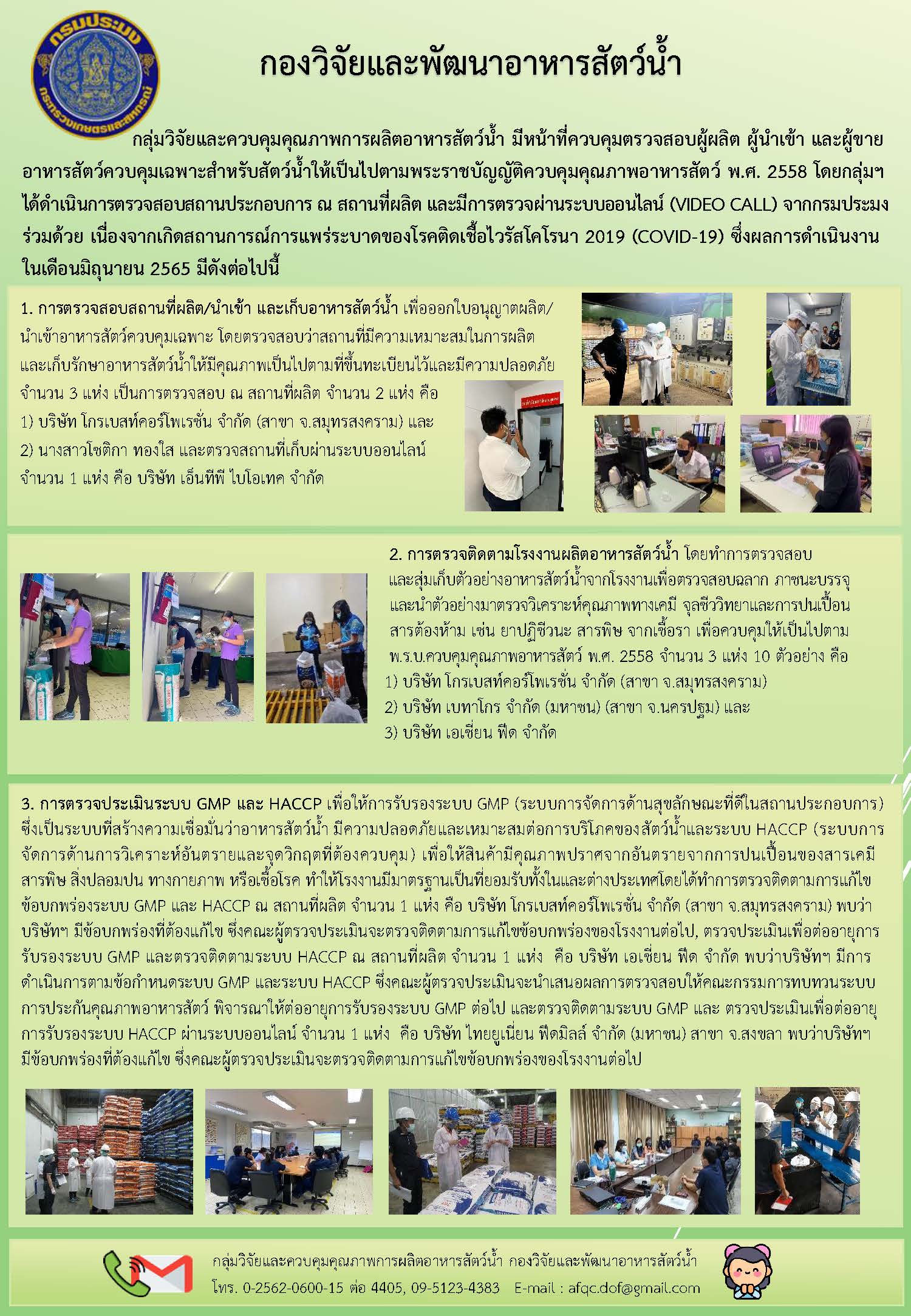 ข่าวประชาสัมพันธ์ : ฉบับที่ 15/2565..คลิก