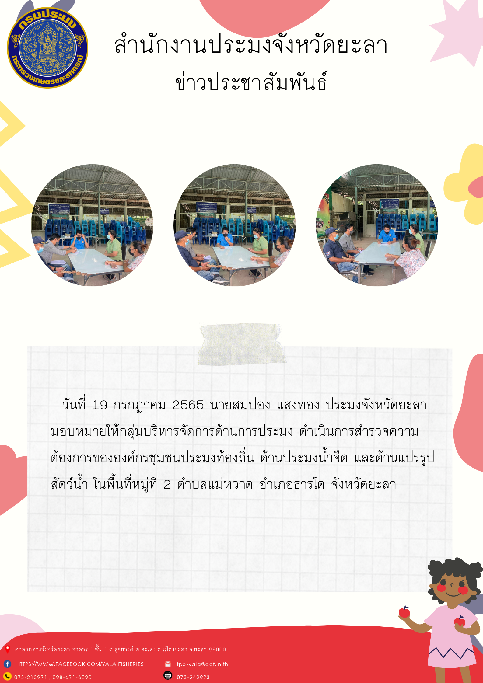 สำรวจความต้องการขององค์กรชุมชนประมงท้องถิ่น..คลิก
