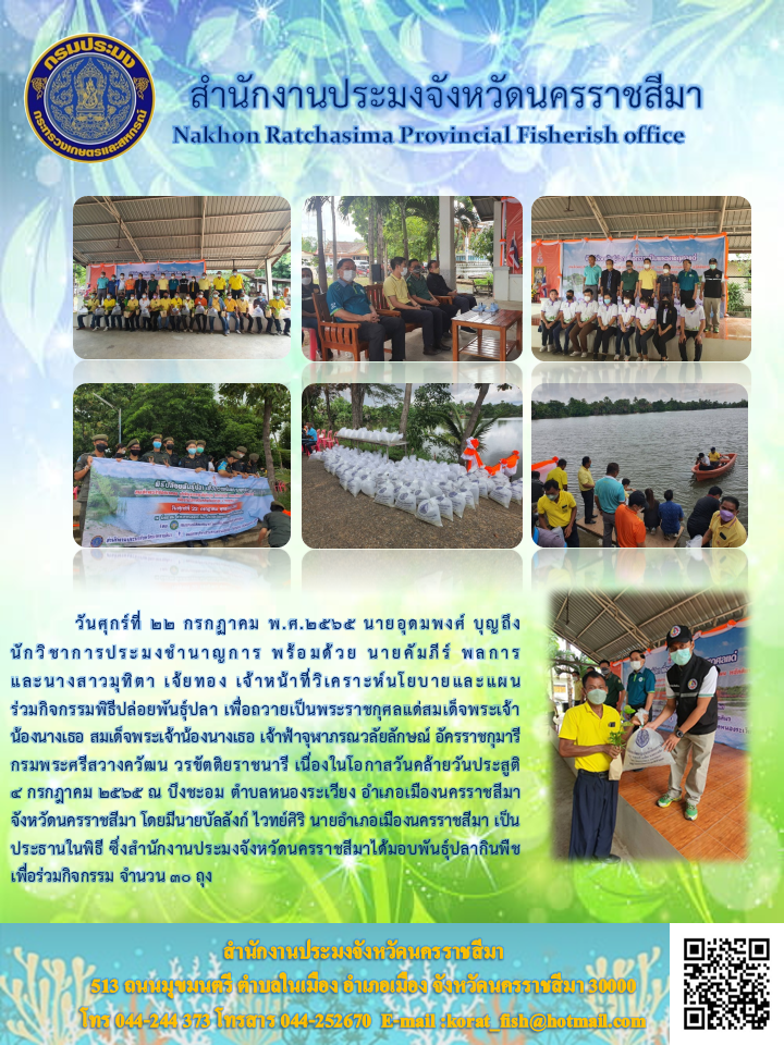 นักวิชาการประมงชำนาญการพร้อมด้วย เจ้าหน้าที่วิเคราะห์นโยบายและแผน ร่วมกิจกรรมพิธีปล่อยพันธุ์ปลา..คลิก