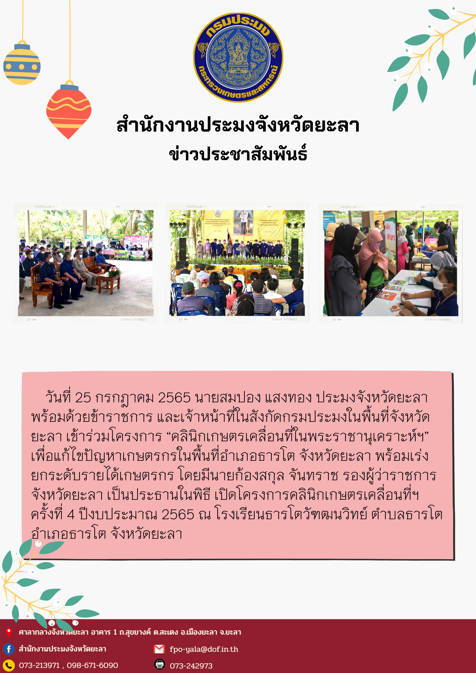 โครงการคลินิกเกษตรเคลื่อนที่ในพระราชานุเคราะห์ สมเด็จพระบรมโอรสาธิราชฯ สยามมกุฎราชกุมาร ครั้งที่ 4..คลิก