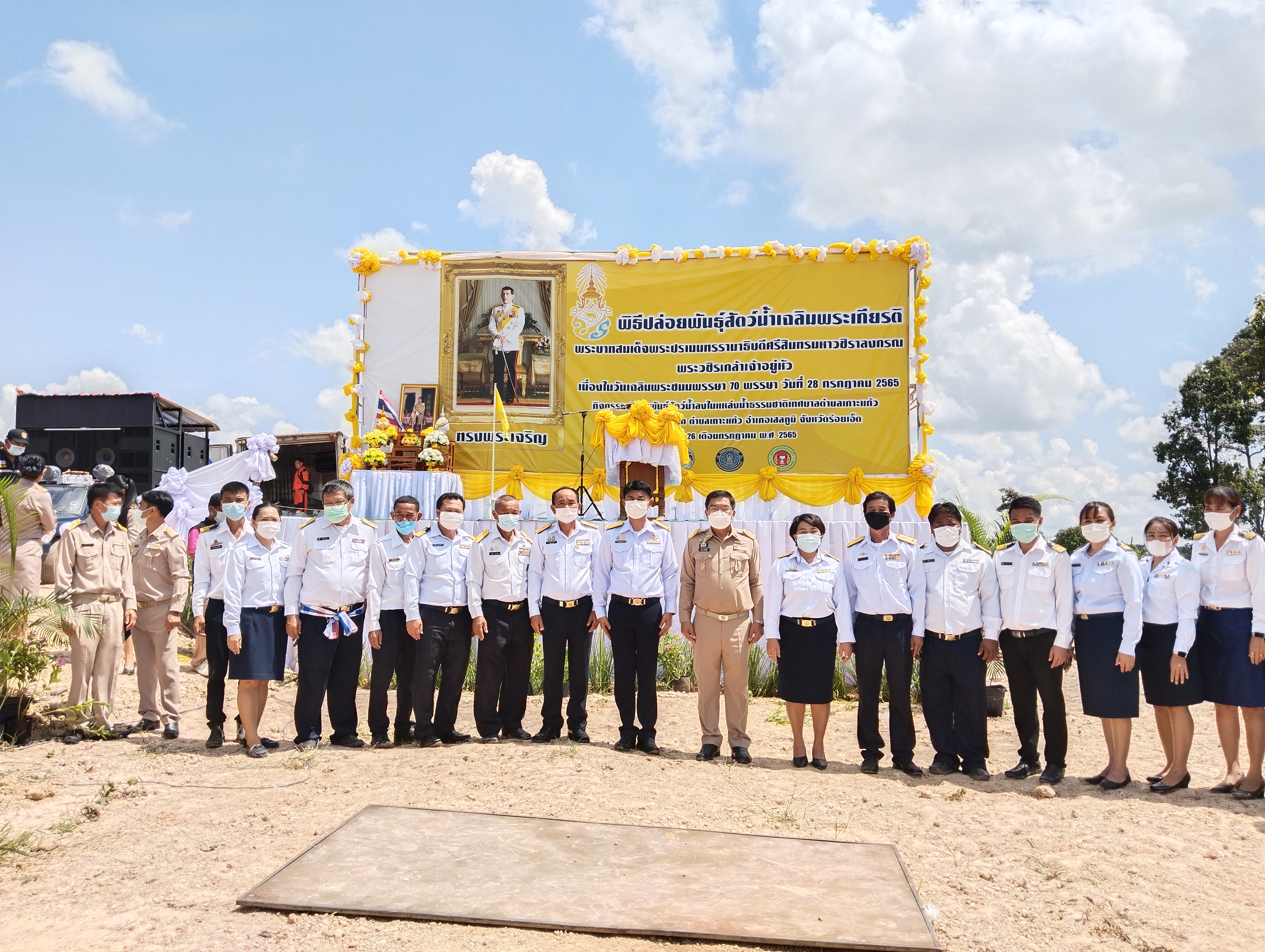 ร่วมพิธีปล่อยพันธุ์สัตว์น้ำ เฉลิมพระเกียรติ พระบาทสมเด็จพระปรเมนทรรามาธิบดีศรีสินทรมหาวชิราลงกร พระวชิรเกล้าเจ้าอยู่หัว เนื่องในวันเฉลิมพระชนพรรษา..คลิก