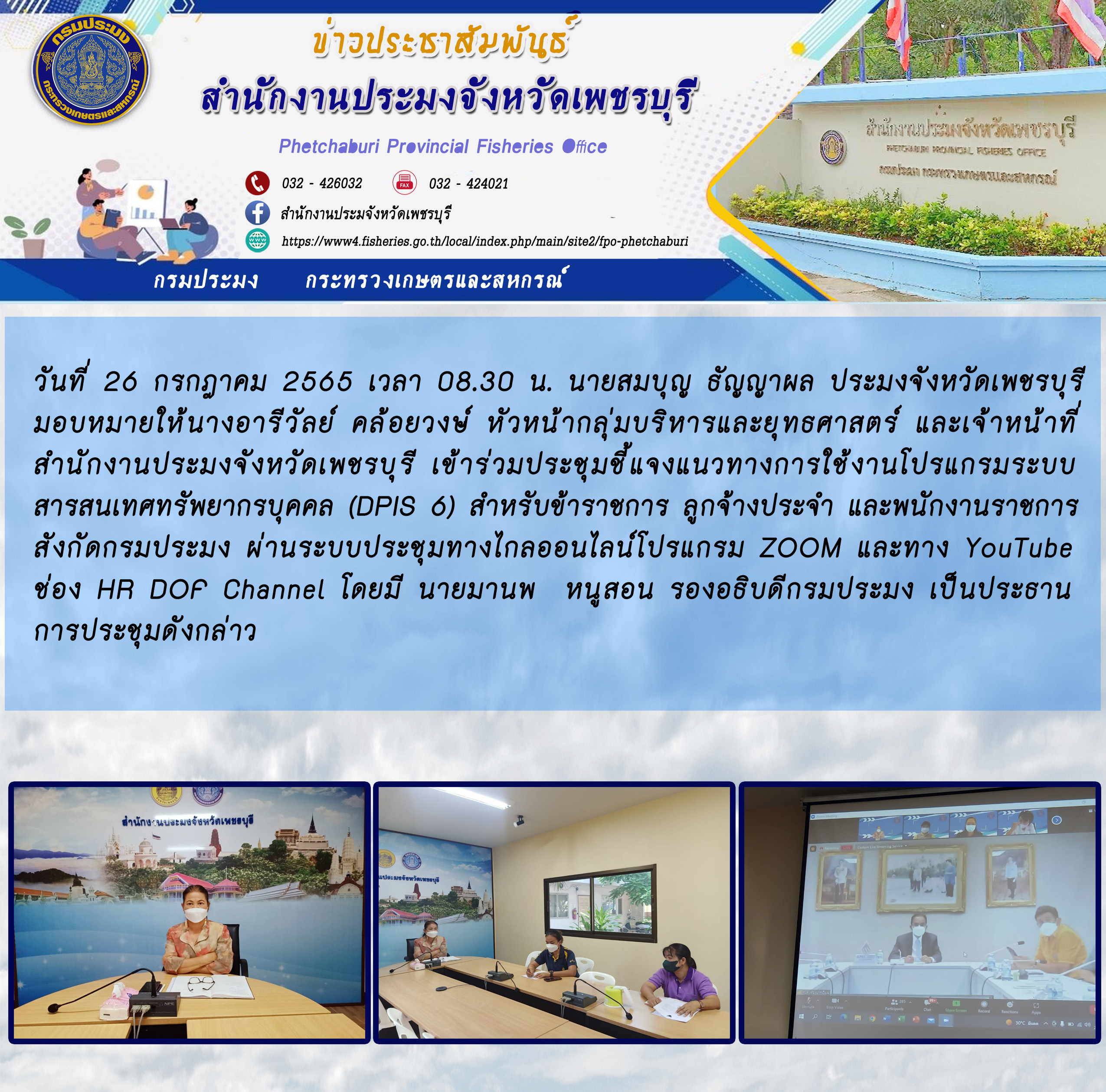 เข้าร่วมประชุมชี้แจงแนวทางการใช้งานโปรแกรมระบบสารสนเทศทรัพยากรบุคคล (DPIS 6)..คลิก