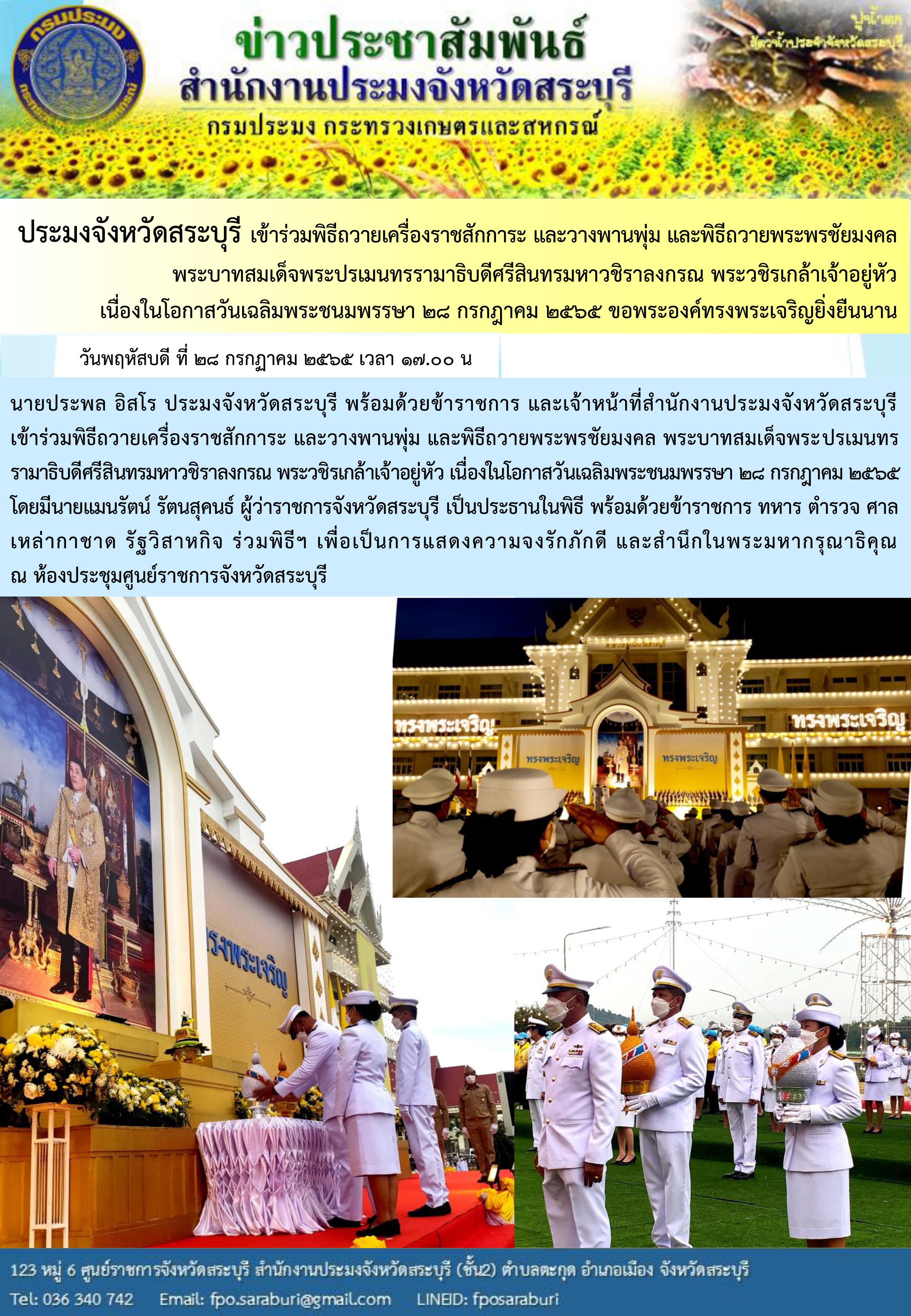 ภารกิจประจำวันที่ 28 กรกฎาคม 2565 สำนักงานประมงจังหวัดสระบุรี