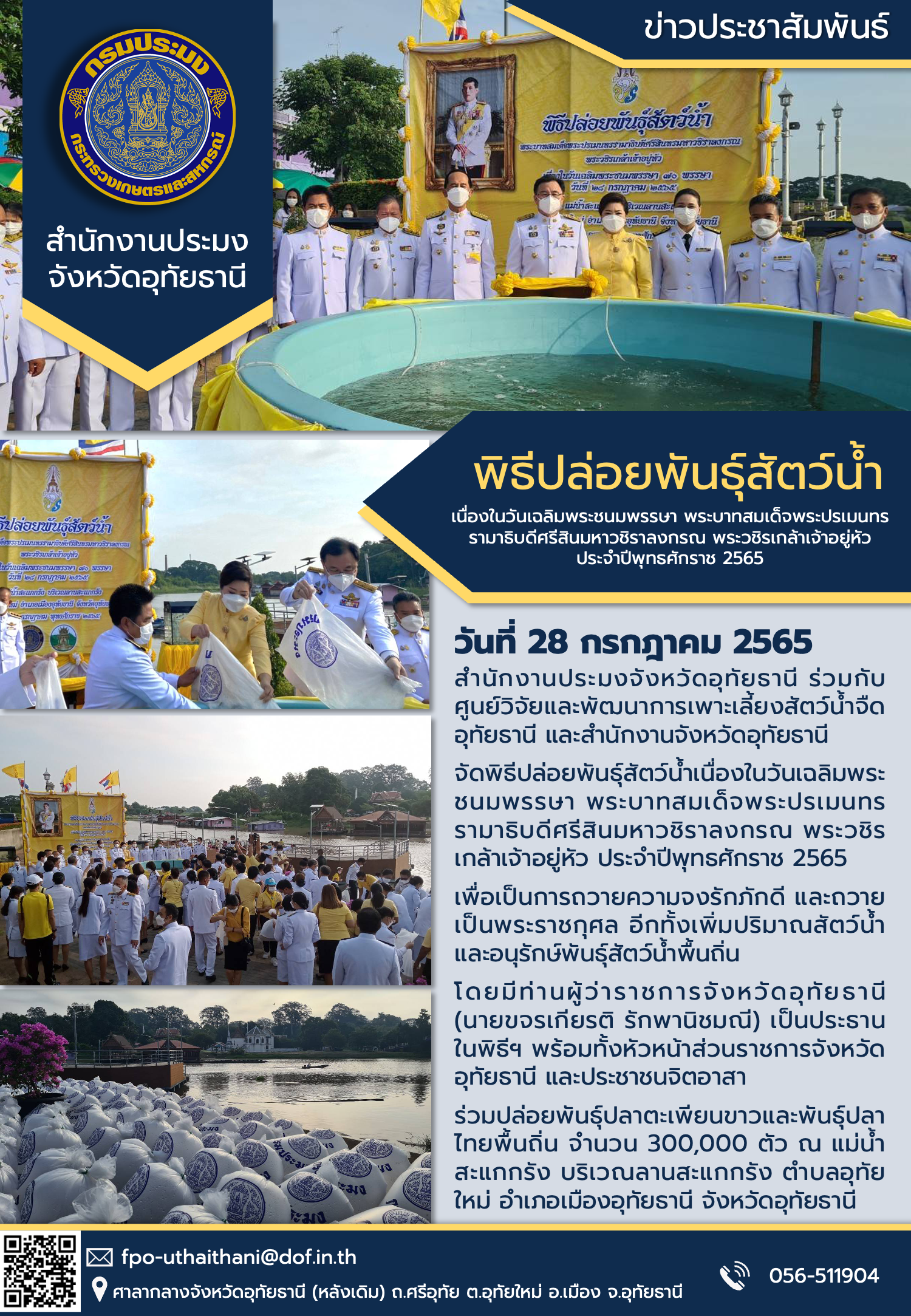 ประชาสัมพันธ์ ประจำเดือน กรกฎาคม 2565..คลิก
