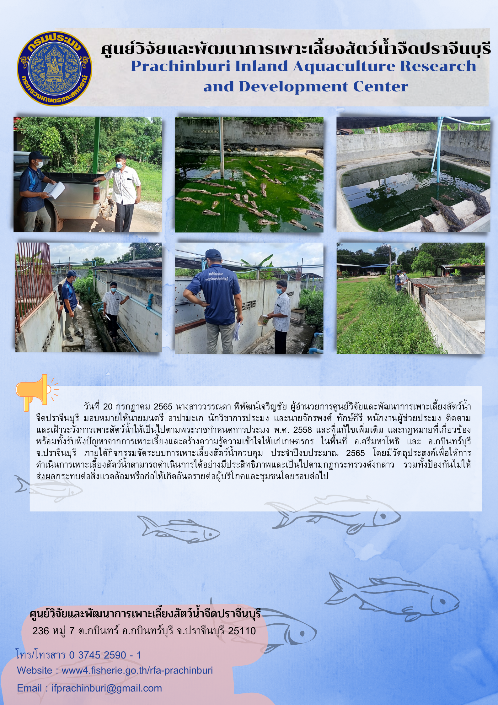 กิจกรรมจัดระบบสัตว์น้ำควบคุม 20 ก.ค. 2565..คลิก