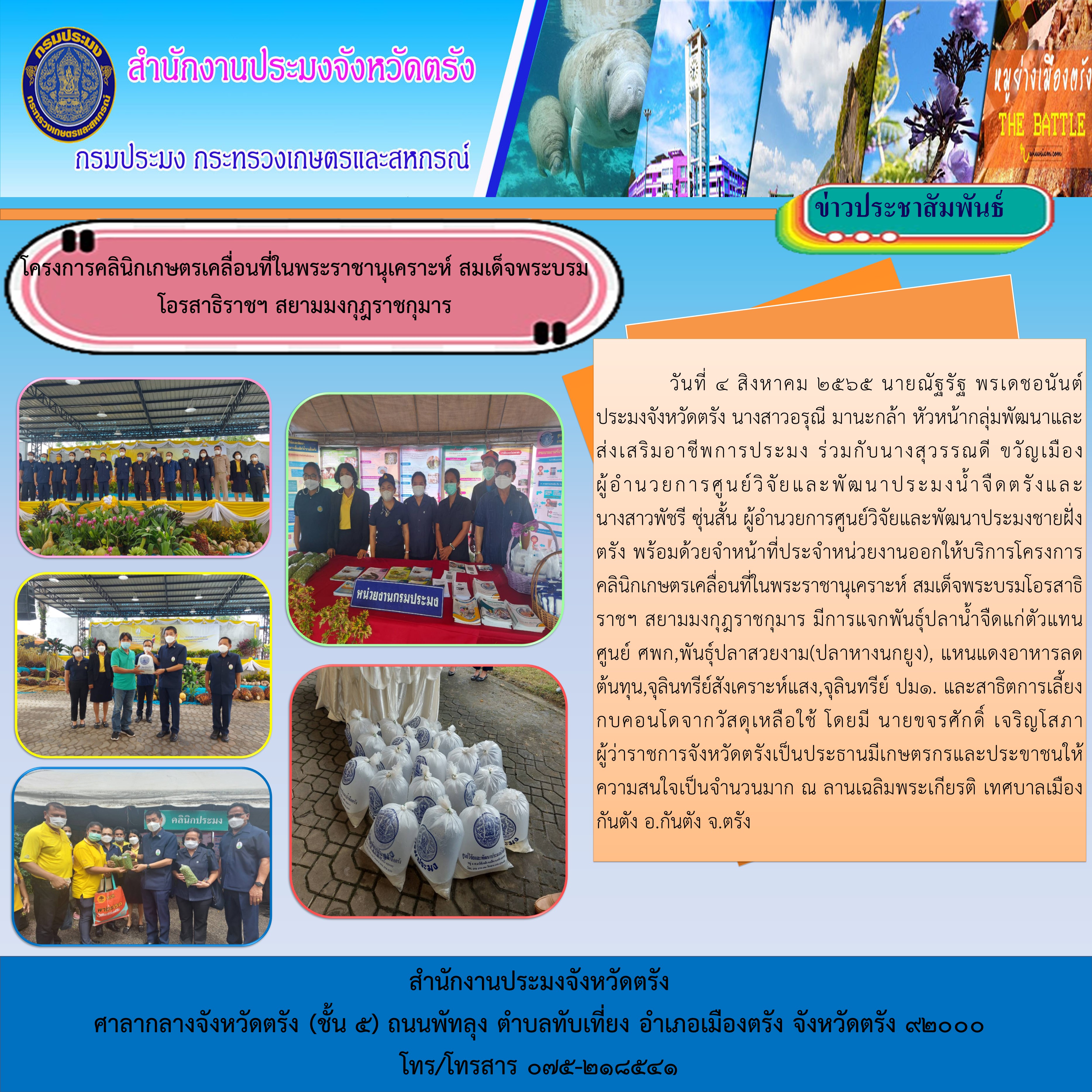 บริการโครงการคลีนิกเกษตรเคลื่อนที่ในพระราชานุเคราะห์ สมเด็จพระบรมโอรสาธิราชฯสยามมงกุฎราชกุมาร มีการแจกพันธุ์