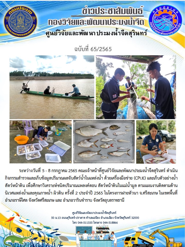 ข่าวประชาสัมพันธ์ ปักแรก กรกฎาคม 2565