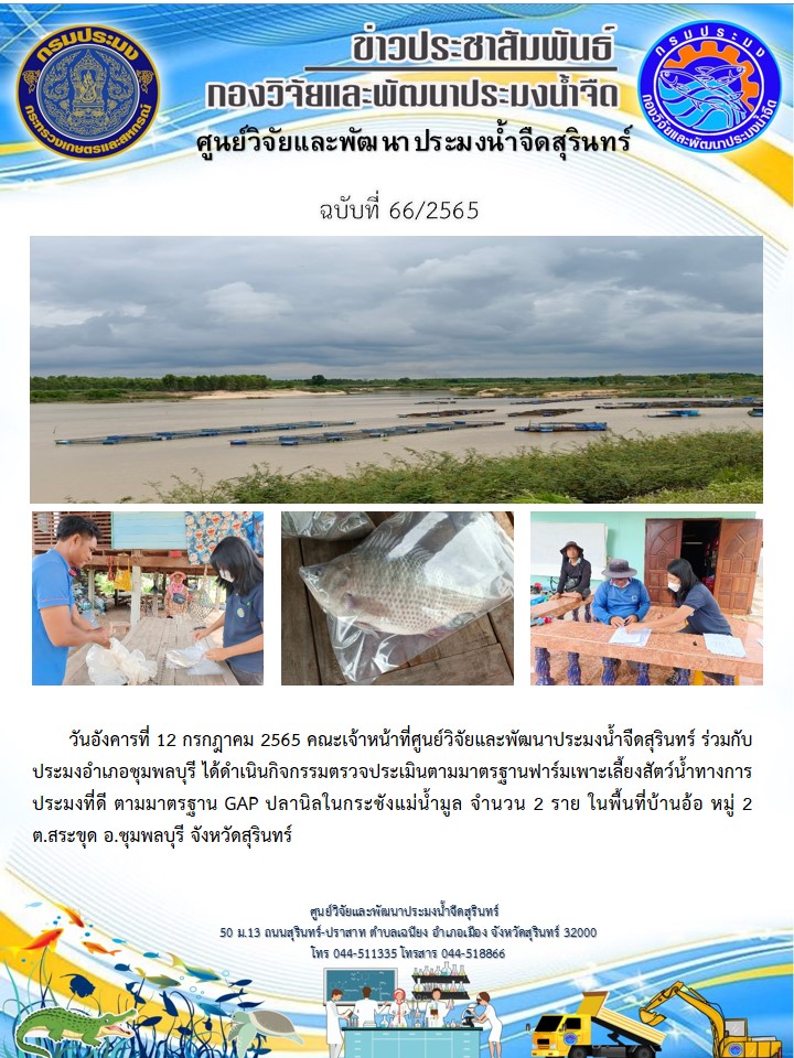 ข่าวประชาสัมพันธ์ ปักแรก กรกฎาคม 2565