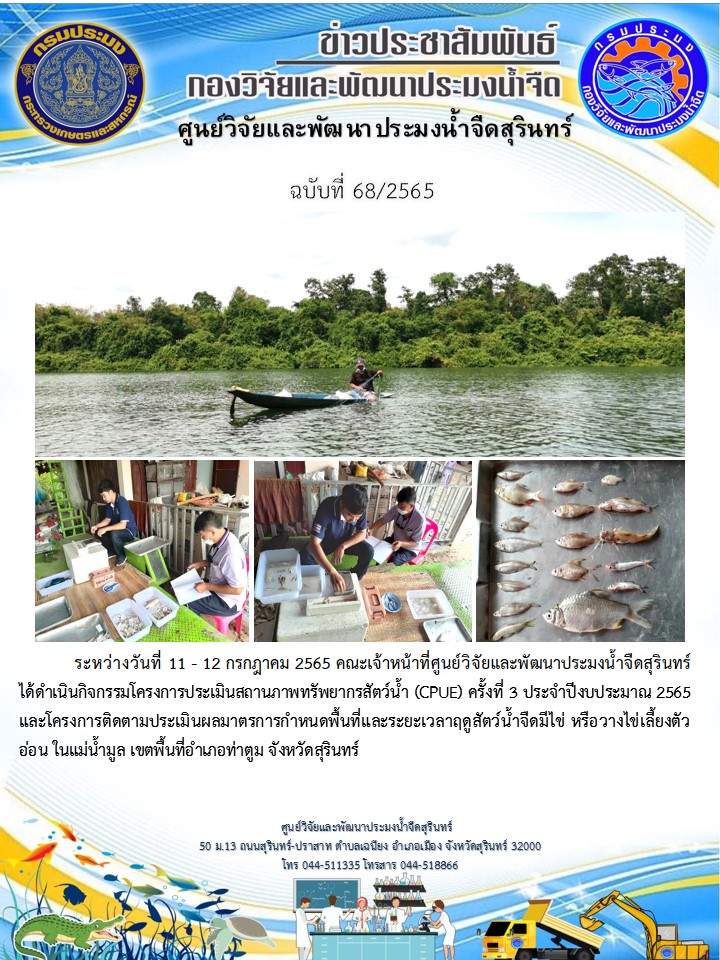 ข่าวประชาสัมพันธ์ ปักแรก กรกฎาคม 2565