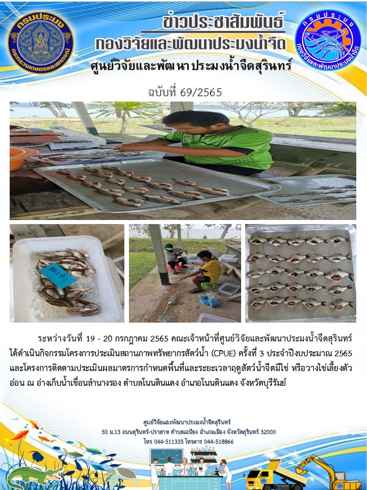 ข่าวประชาสัมพันธ์ ปักหลัง กรกฎาคม 2565