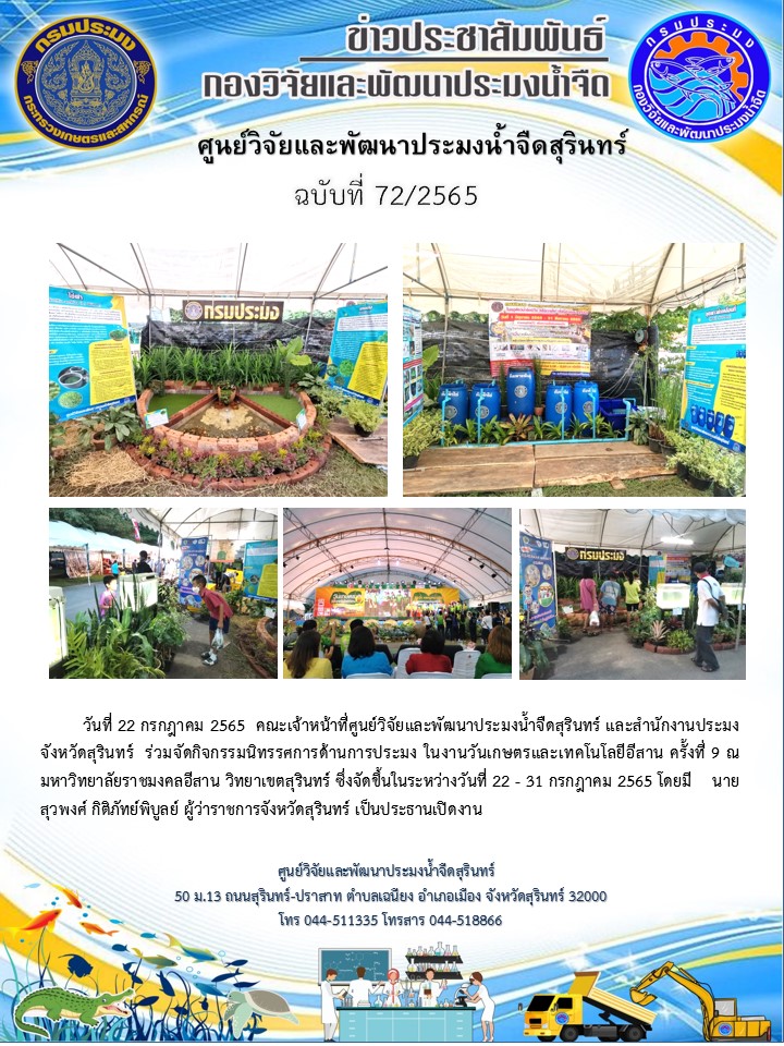 ข่าวประชาสัมพันธ์ ปักหลัง กรกฎาคม 2565