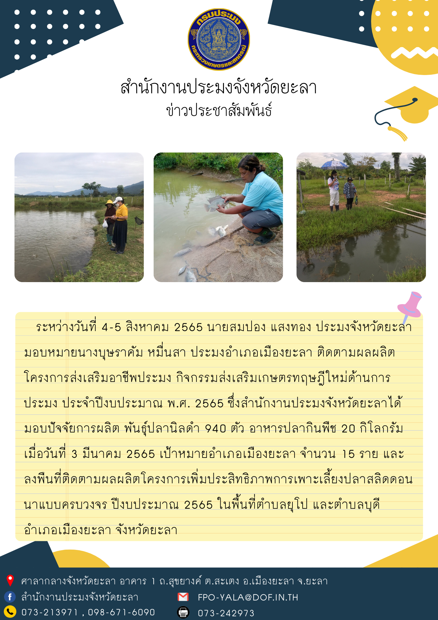 ติดตามผลผลิตโครงการฯ ประจำปีงบประมาณ 2565..คลิก